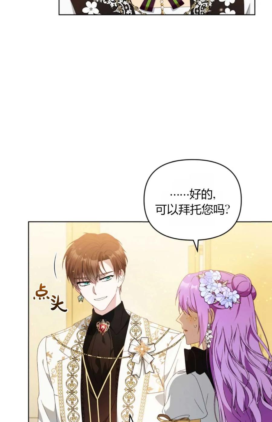 《丑八怪小姐的秘密化妆包》第18话 第33页
