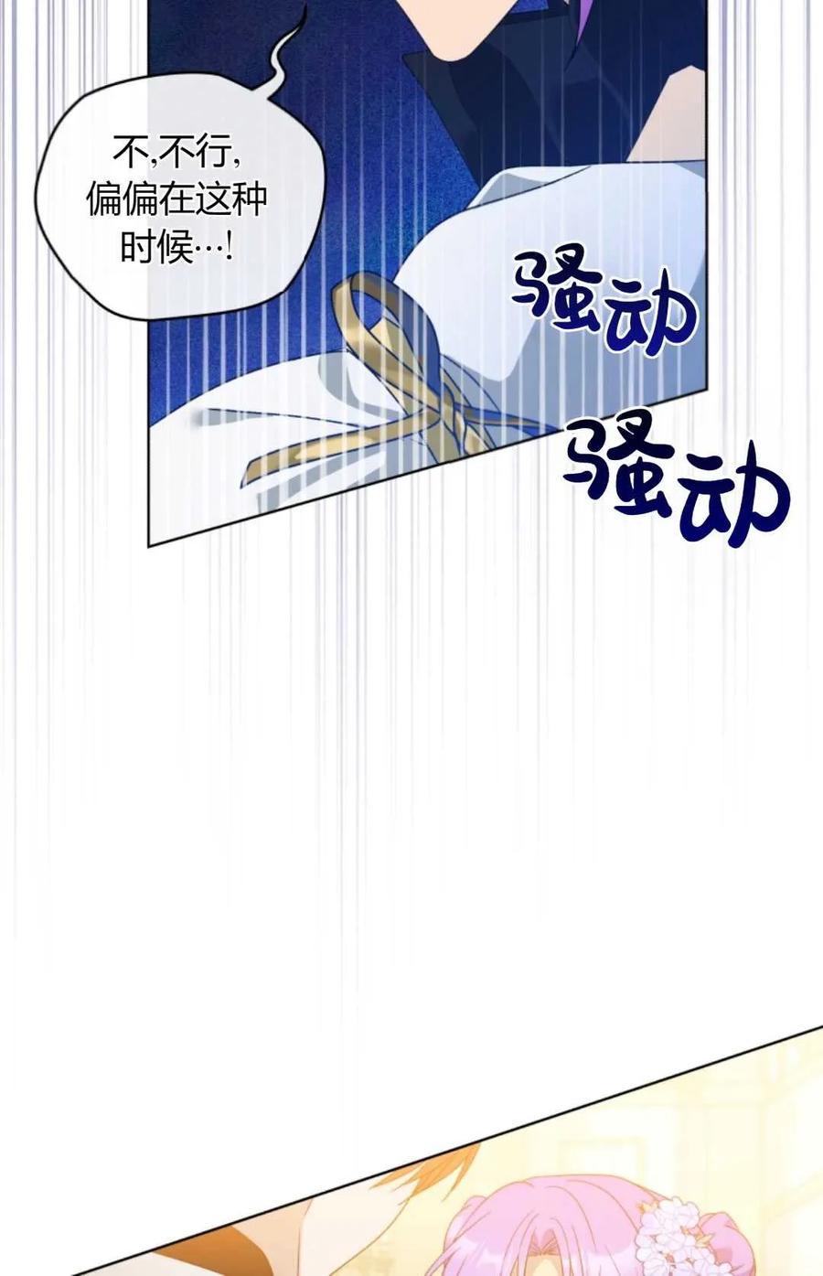 《丑八怪小姐的秘密化妆包》第18话 第84页