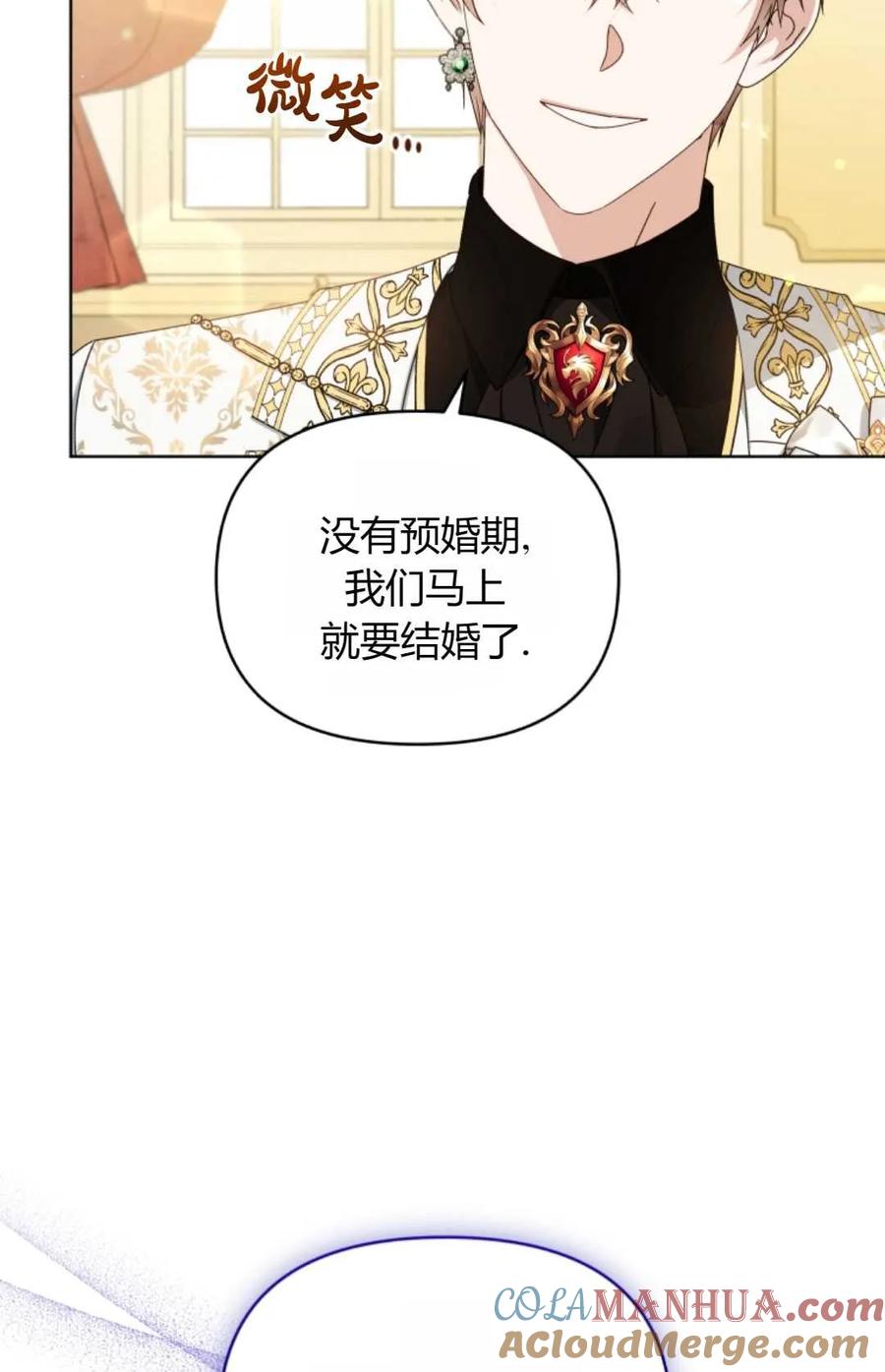 《丑八怪小姐的秘密化妆包》第18话 第61页