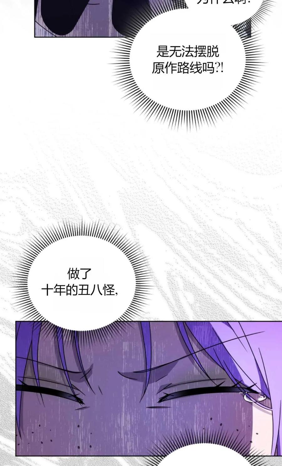 《丑八怪小姐的秘密化妆包》第18话 第53页