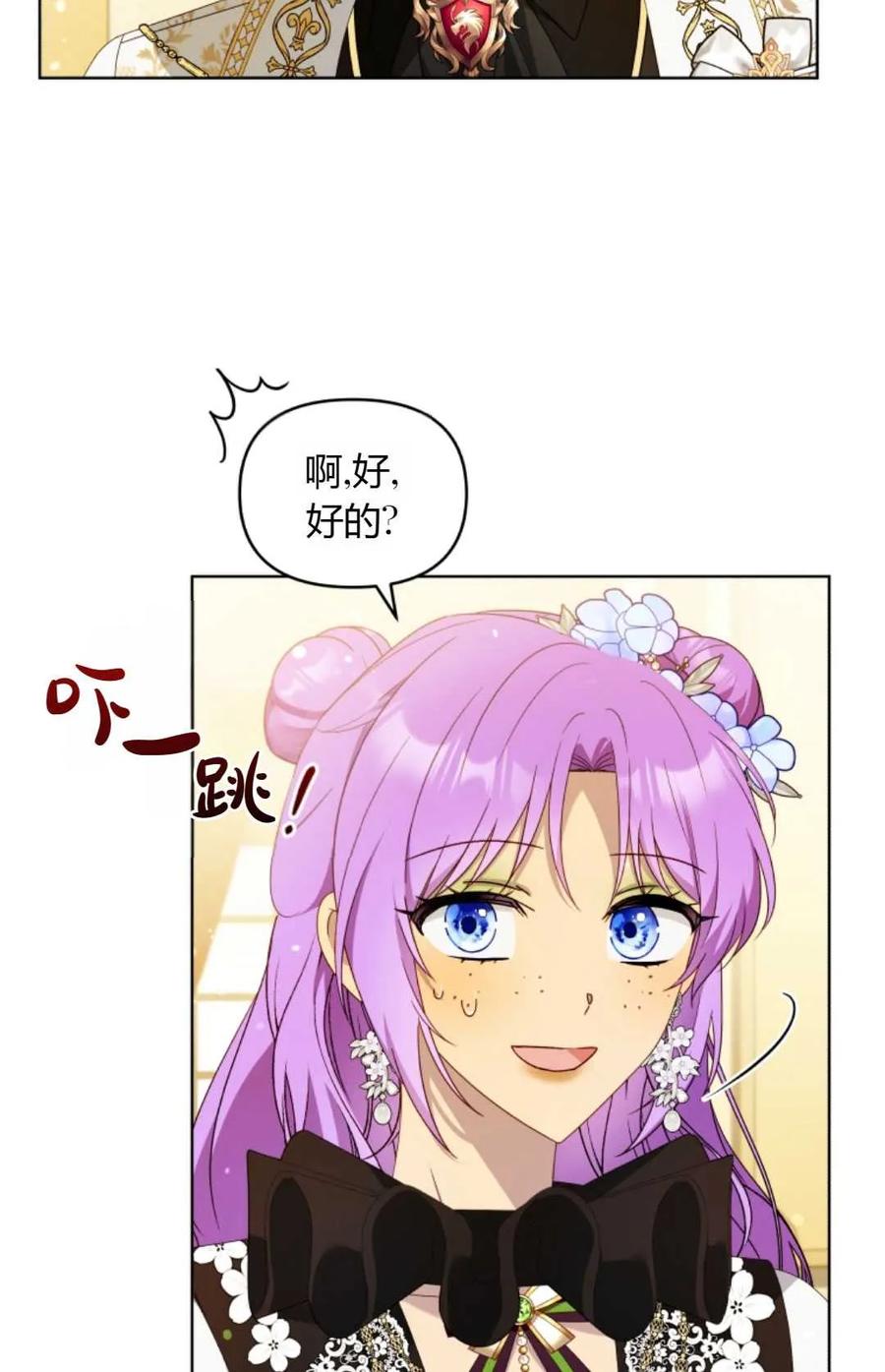 《丑八怪小姐的秘密化妆包》第18话 第32页