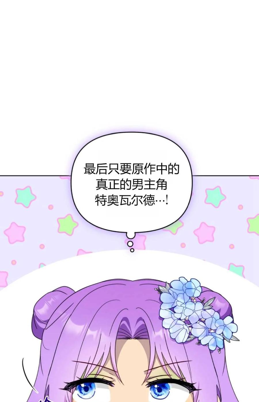 《丑八怪小姐的秘密化妆包》第18话 第23页