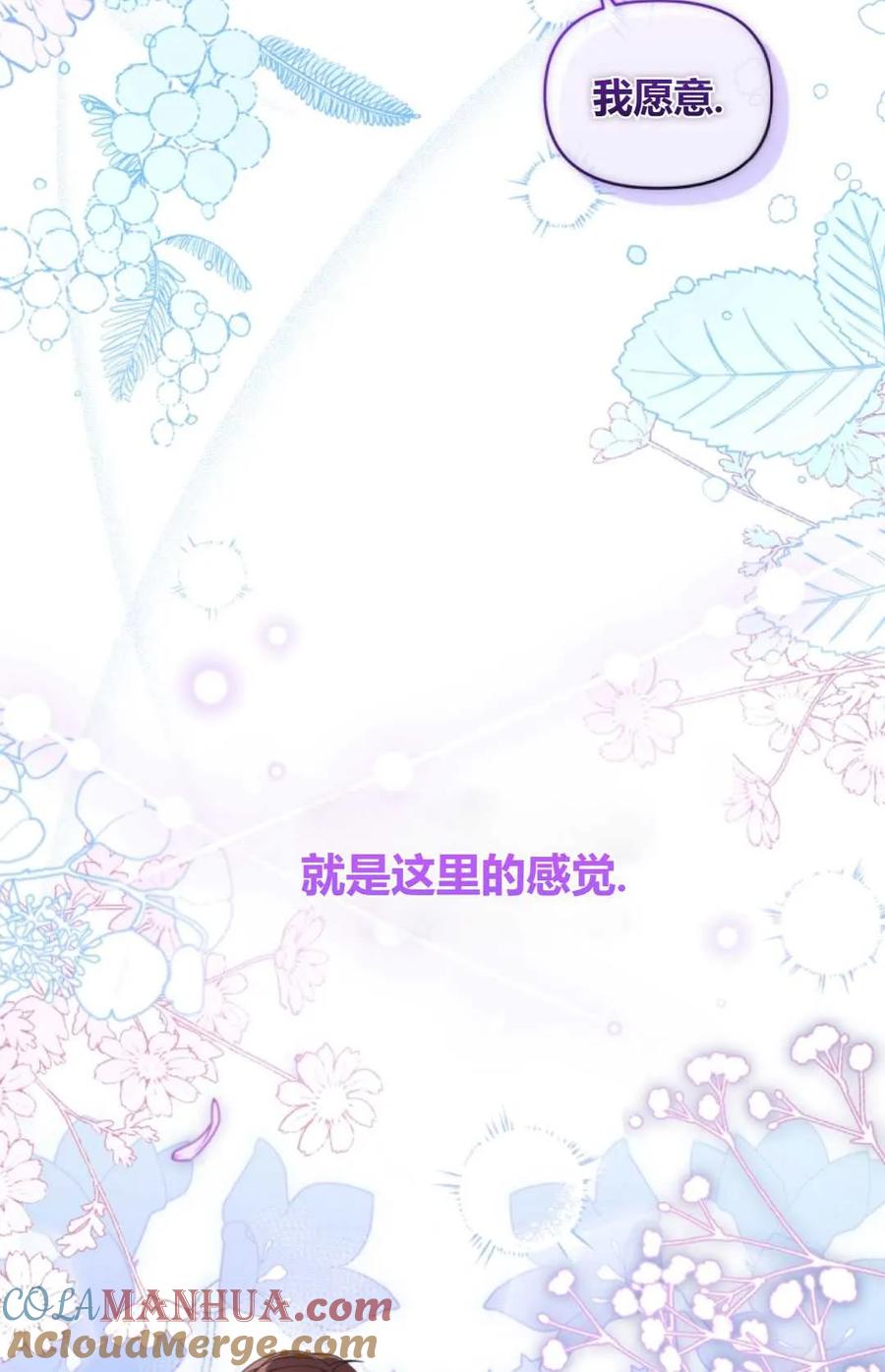 《丑八怪小姐的秘密化妆包》第18话 第76页