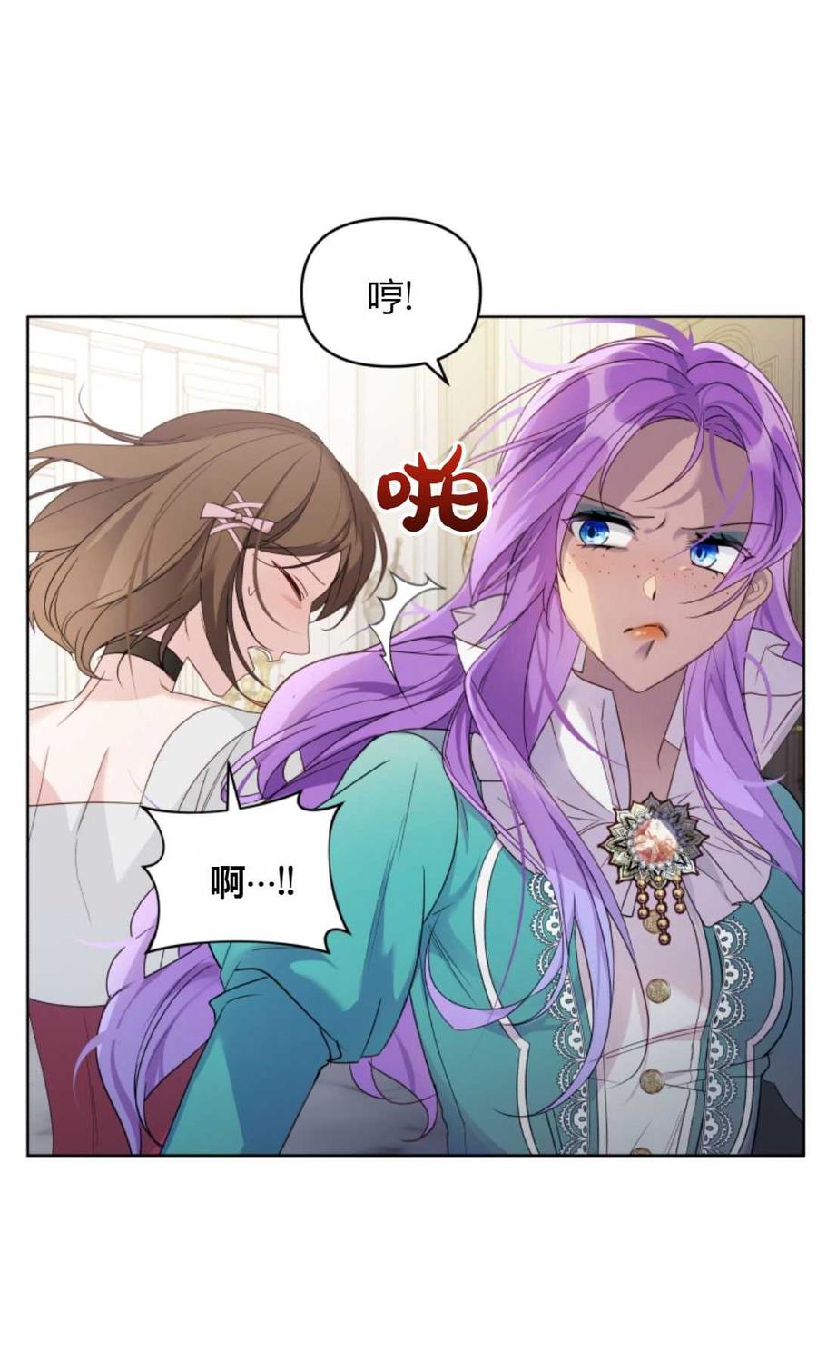《丑八怪小姐的秘密化妆包》第01话 第39页