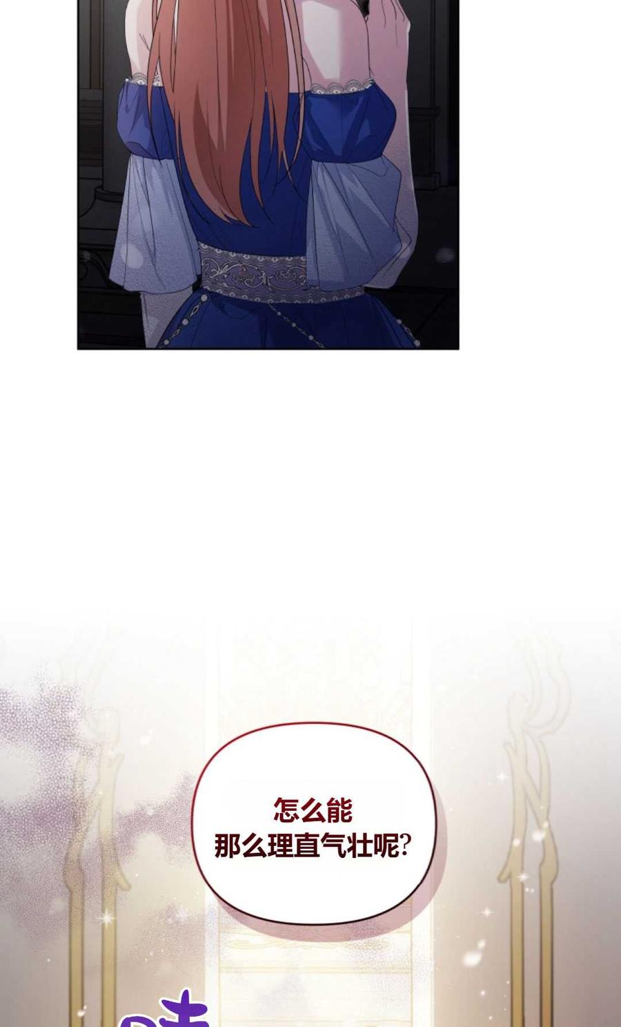 《丑八怪小姐的秘密化妆包》第01话 第21页