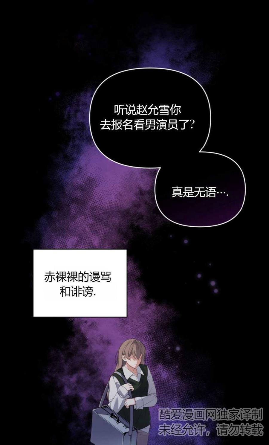 《丑八怪小姐的秘密化妆包》第01话 第54页