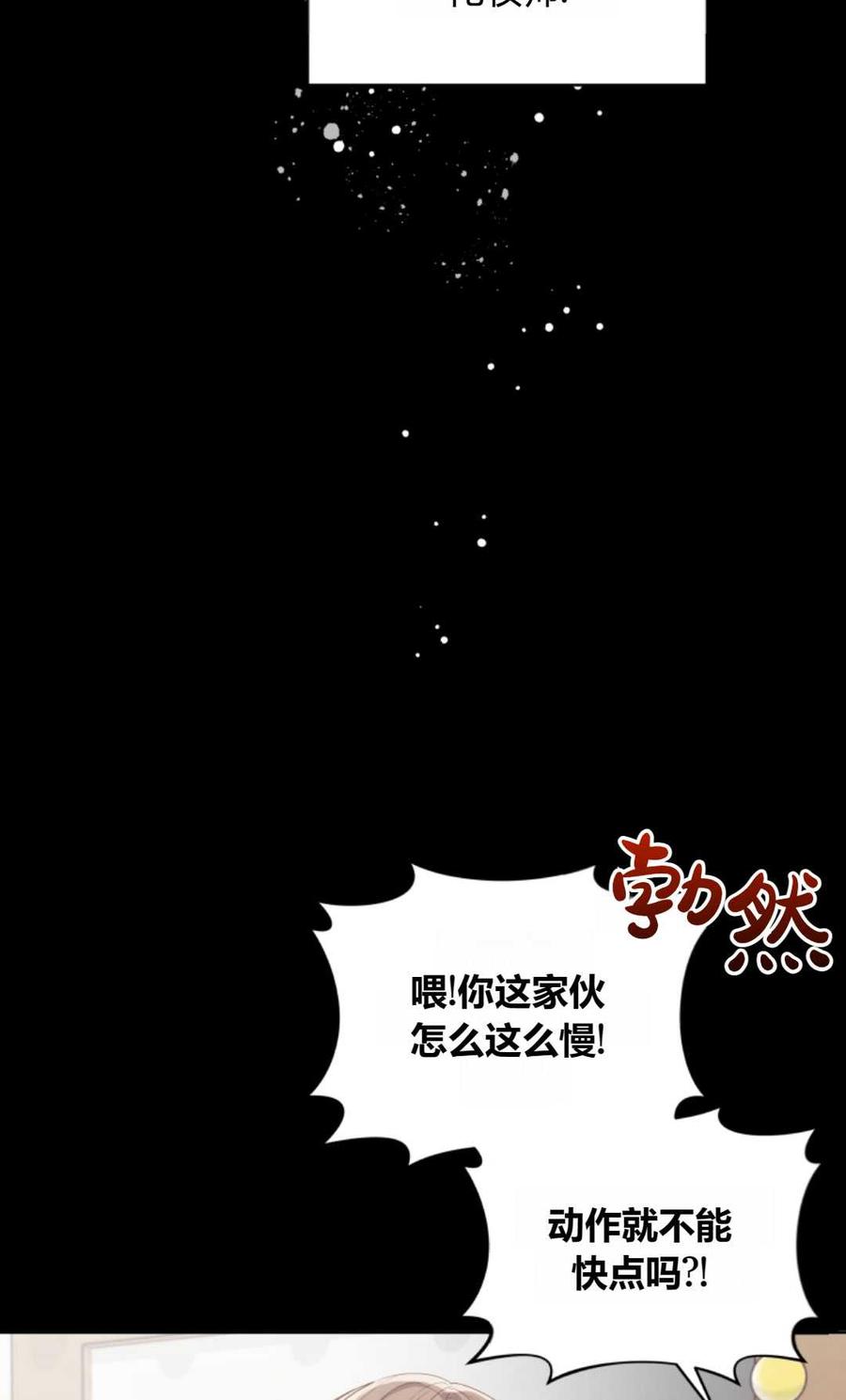 《丑八怪小姐的秘密化妆包》第01话 第51页