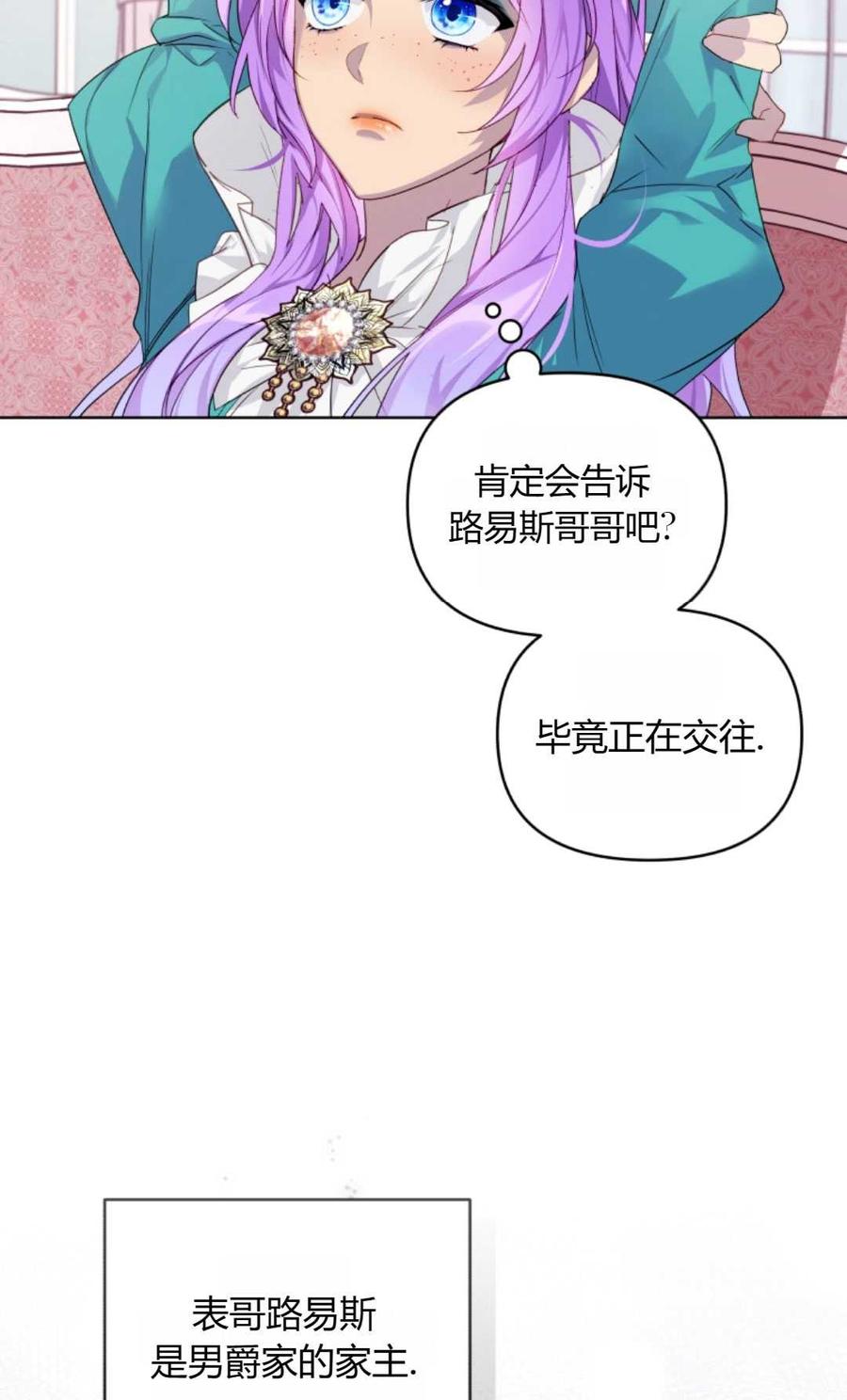 《丑八怪小姐的秘密化妆包》第01话 第45页