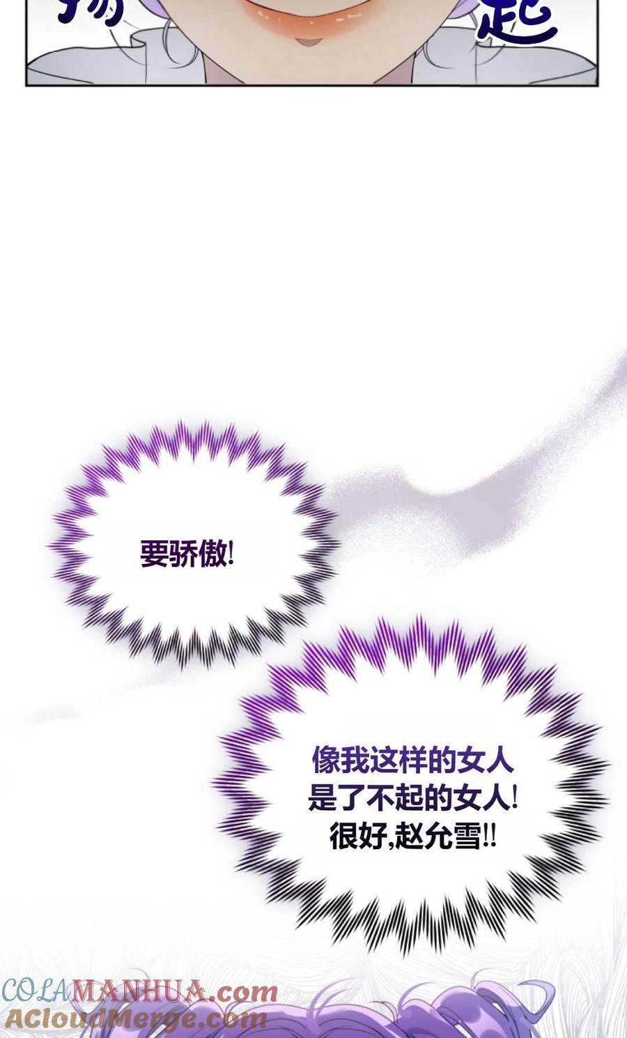 《丑八怪小姐的秘密化妆包》第01话 第16页