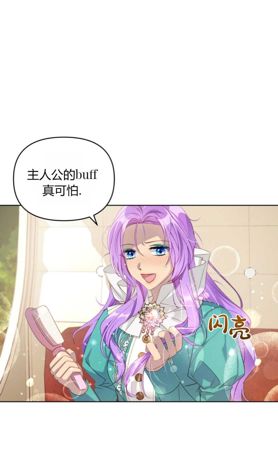 《丑八怪小姐的秘密化妆包》第01话 第30页