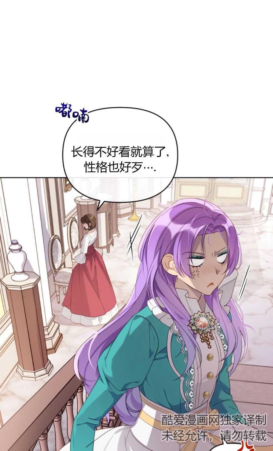 《丑八怪小姐的秘密化妆包》第01话 第41页