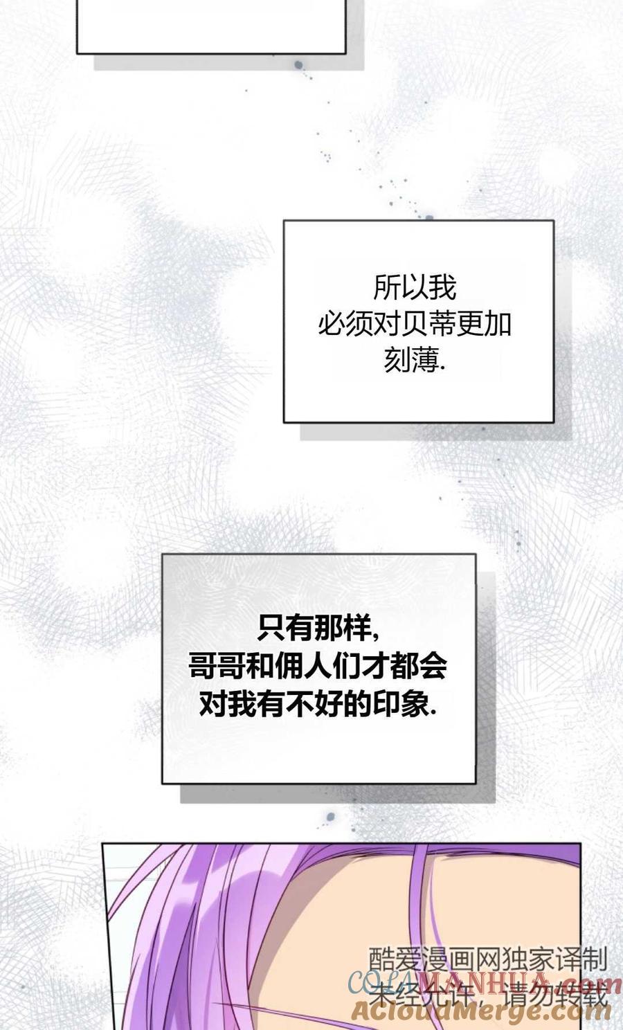 《丑八怪小姐的秘密化妆包》第01话 第46页