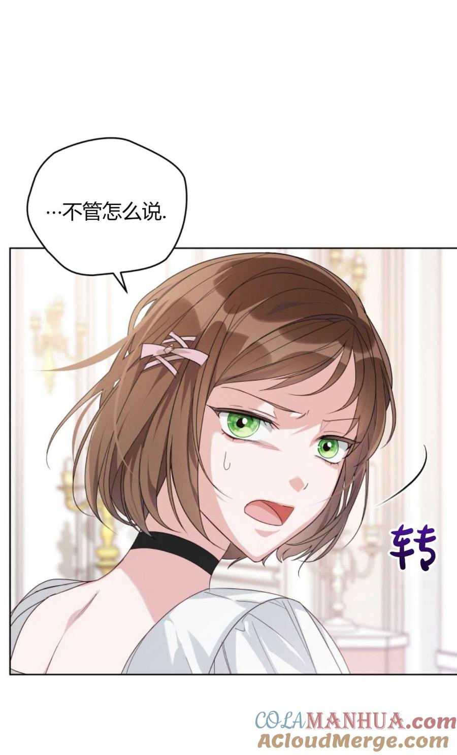 《丑八怪小姐的秘密化妆包》第01话 第40页