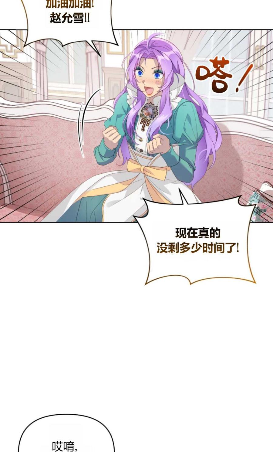 《丑八怪小姐的秘密化妆包》第01话 第48页