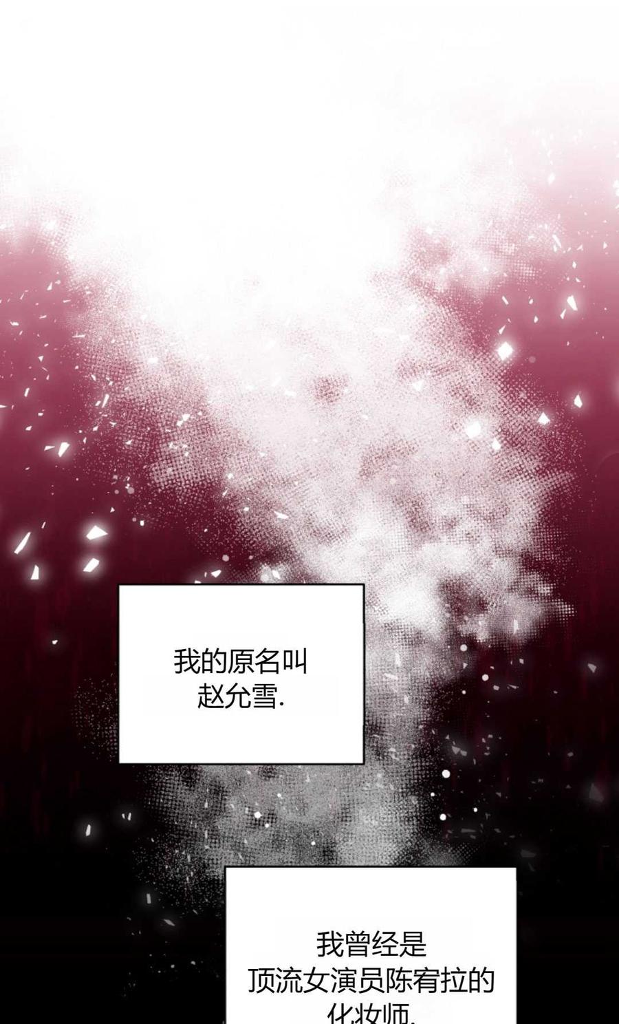 《丑八怪小姐的秘密化妆包》第01话 第50页