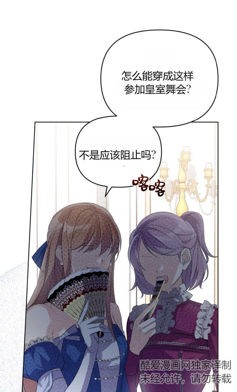 《丑八怪小姐的秘密化妆包》第01话 第11页