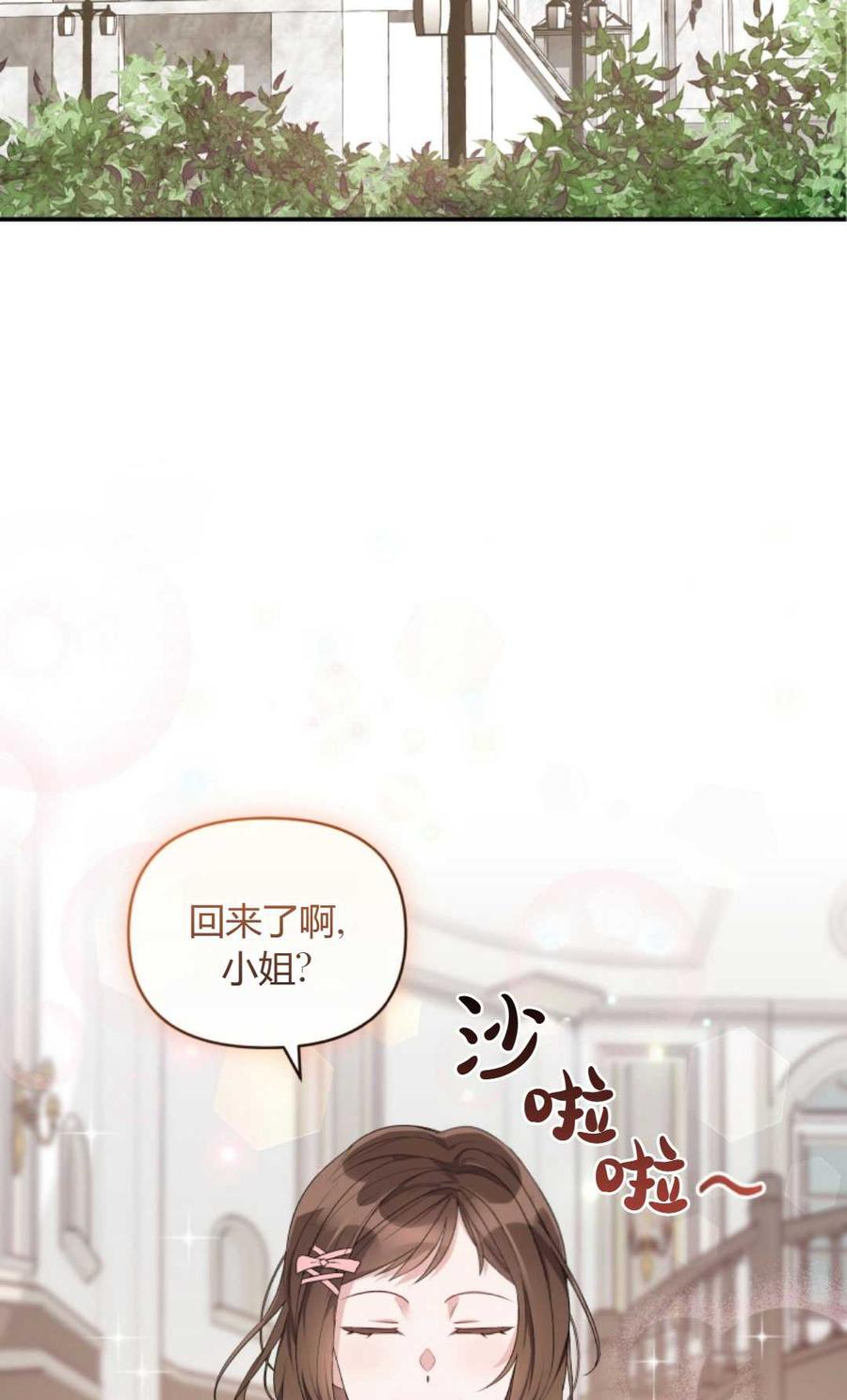 《丑八怪小姐的秘密化妆包》第01话 第36页