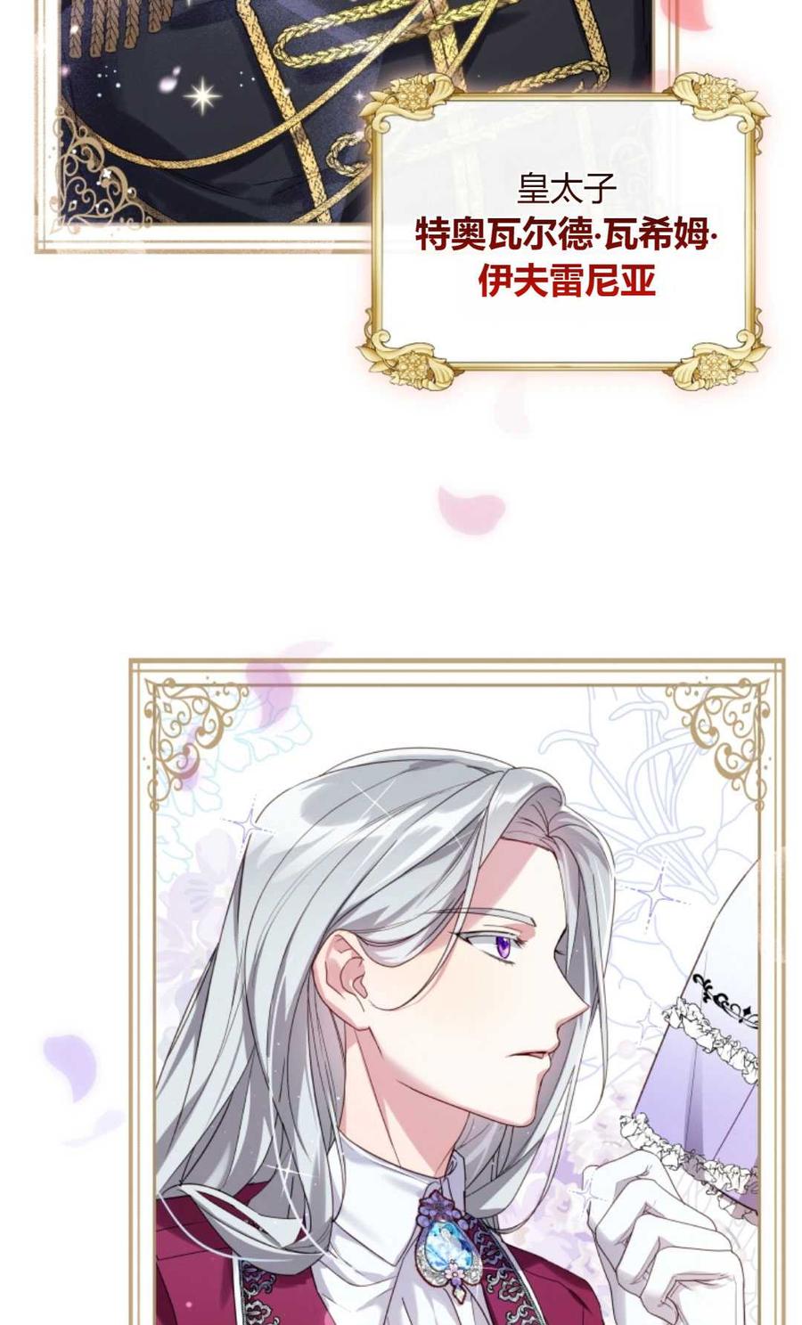 《丑八怪小姐的秘密化妆包》第01话 第72页