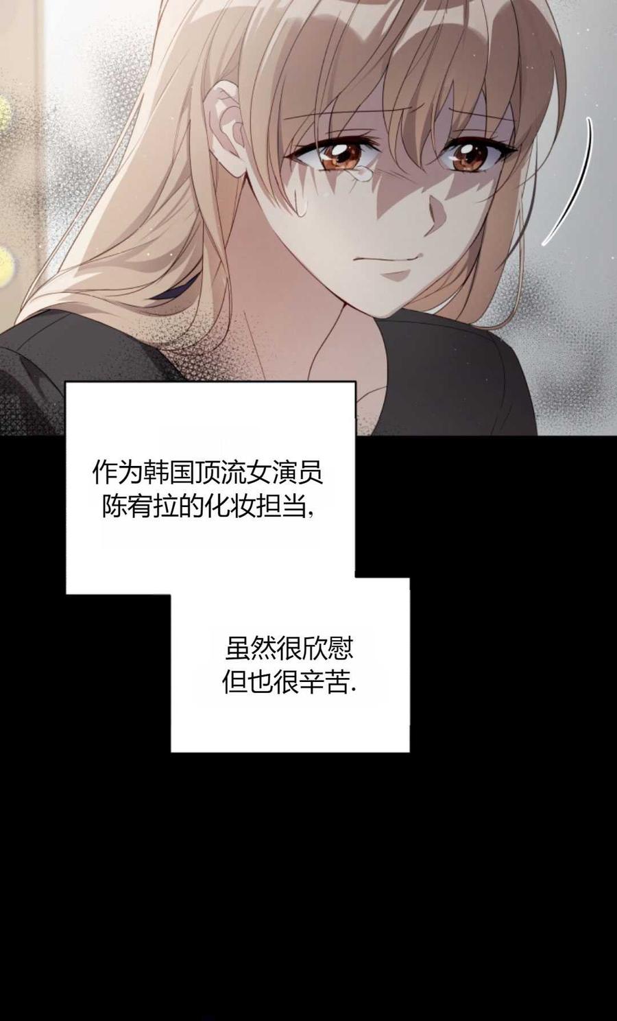 《丑八怪小姐的秘密化妆包》第01话 第53页