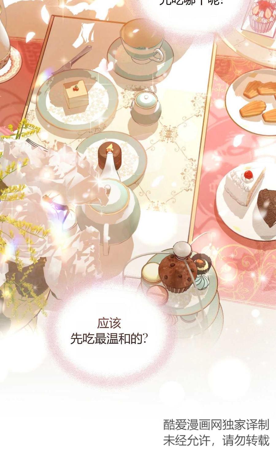 《丑八怪小姐的秘密化妆包》第01话 第5页