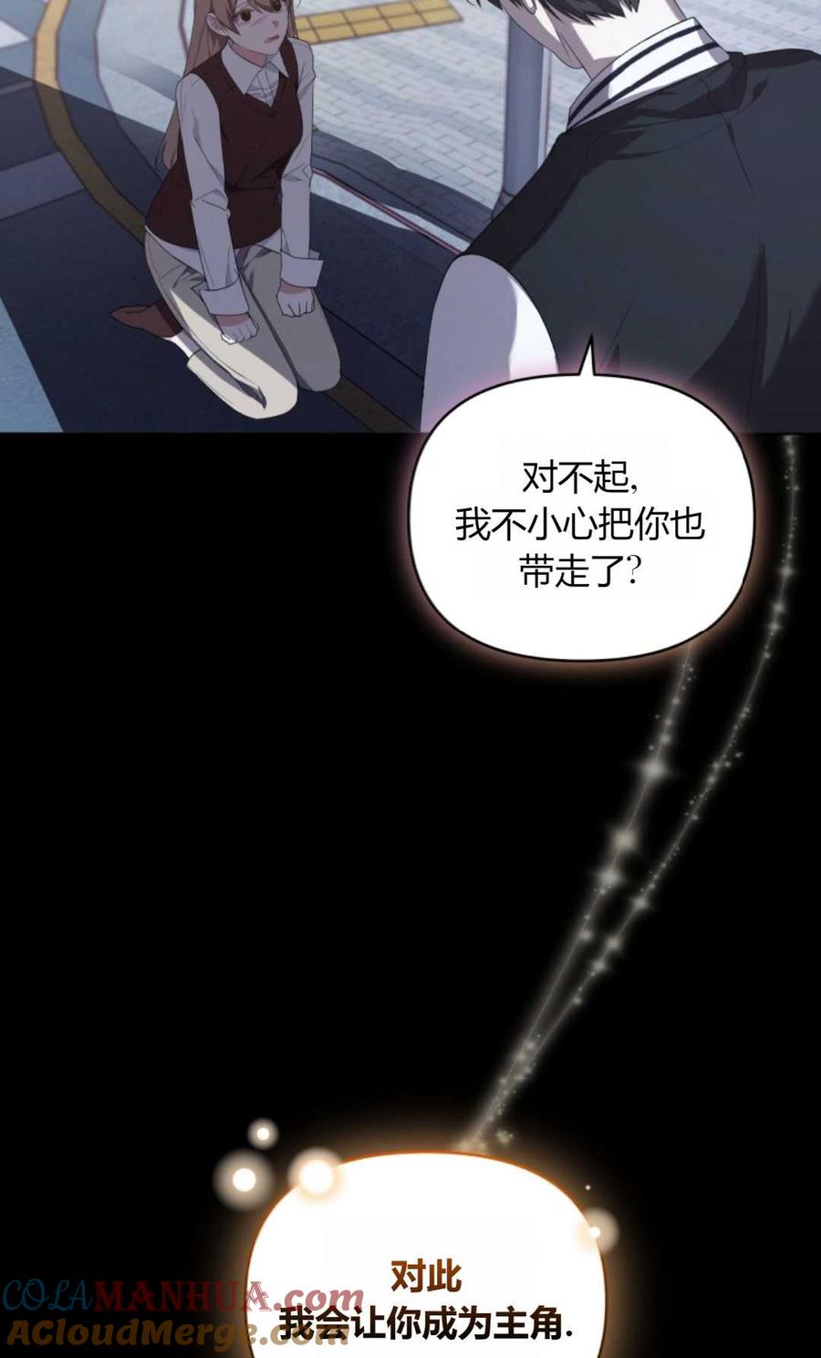 《丑八怪小姐的秘密化妆包》第01话 第64页