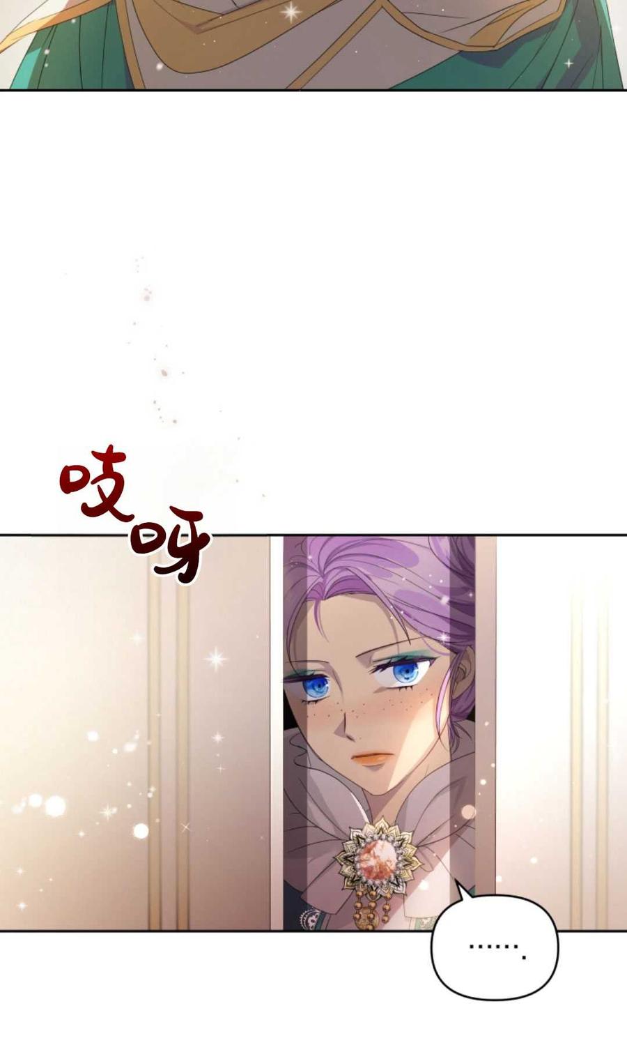 《丑八怪小姐的秘密化妆包》第01话 第23页