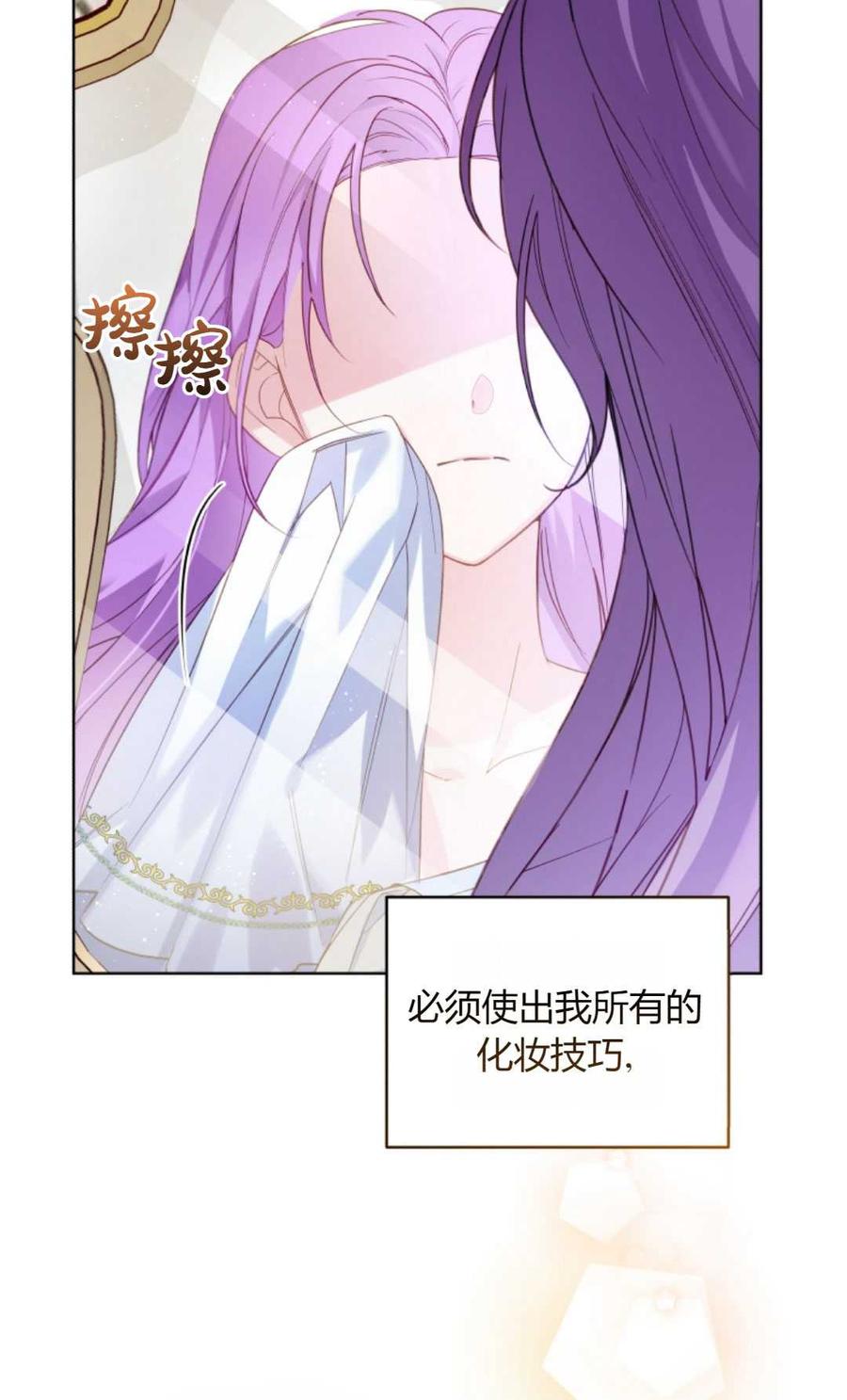 《丑八怪小姐的秘密化妆包》第01话 第83页