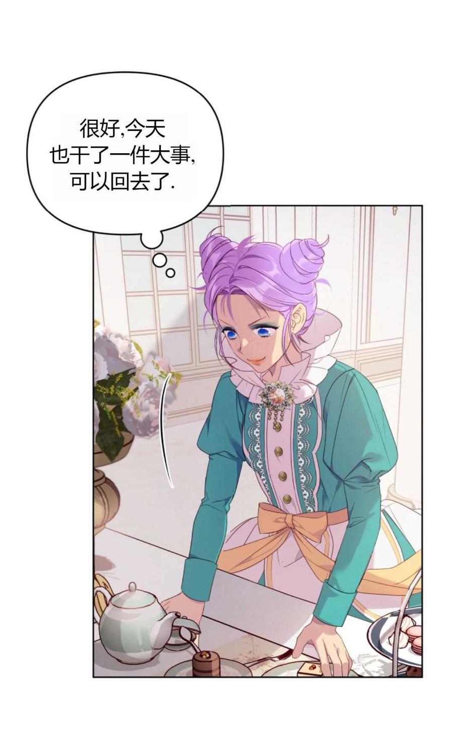 《丑八怪小姐的秘密化妆包》第01话 第18页