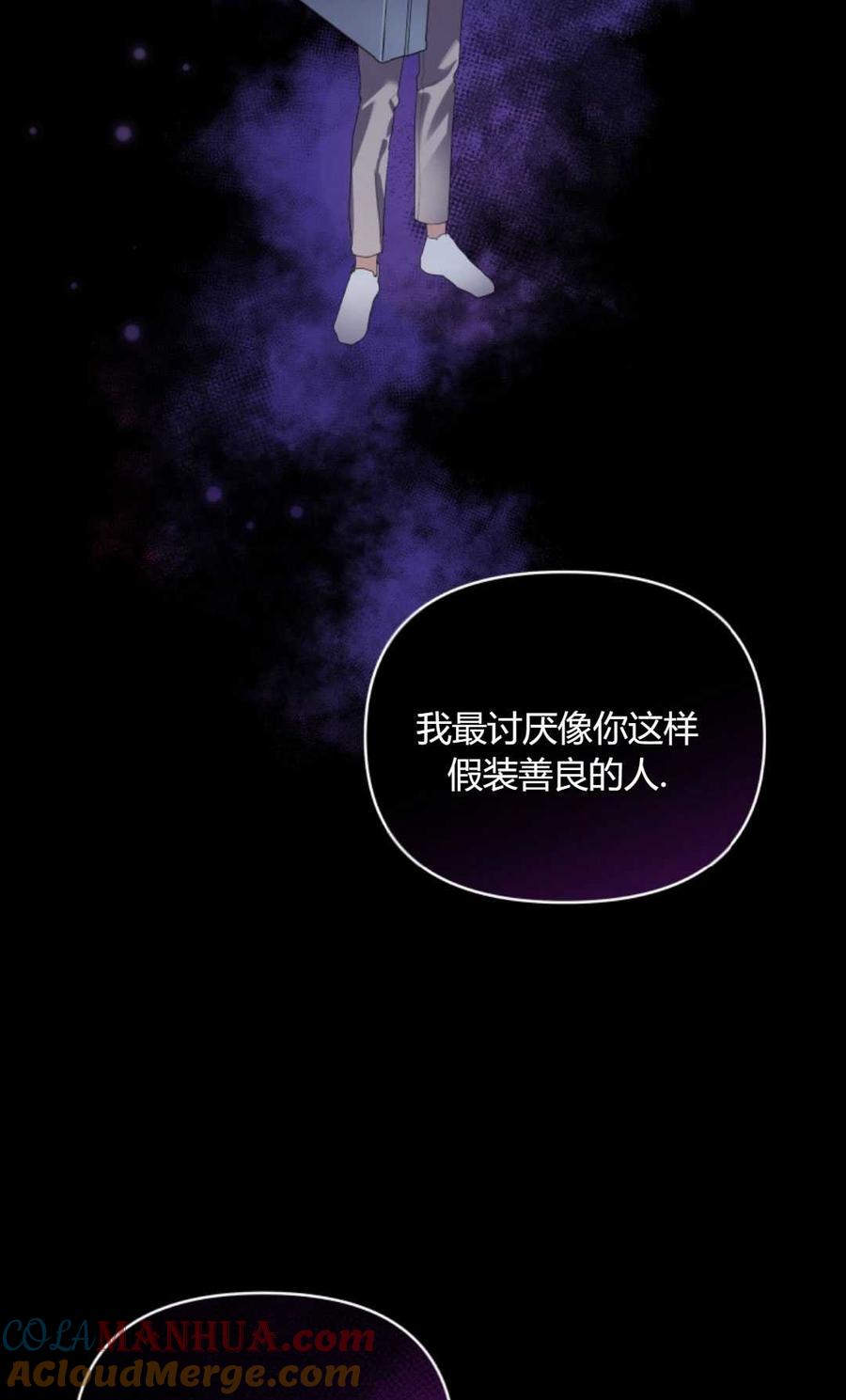 《丑八怪小姐的秘密化妆包》第01话 第55页