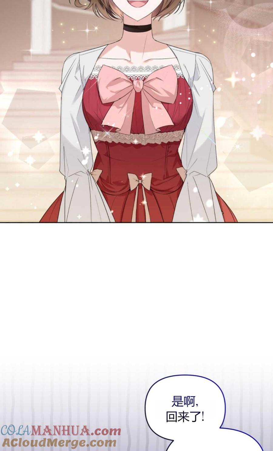 《丑八怪小姐的秘密化妆包》第01话 第37页