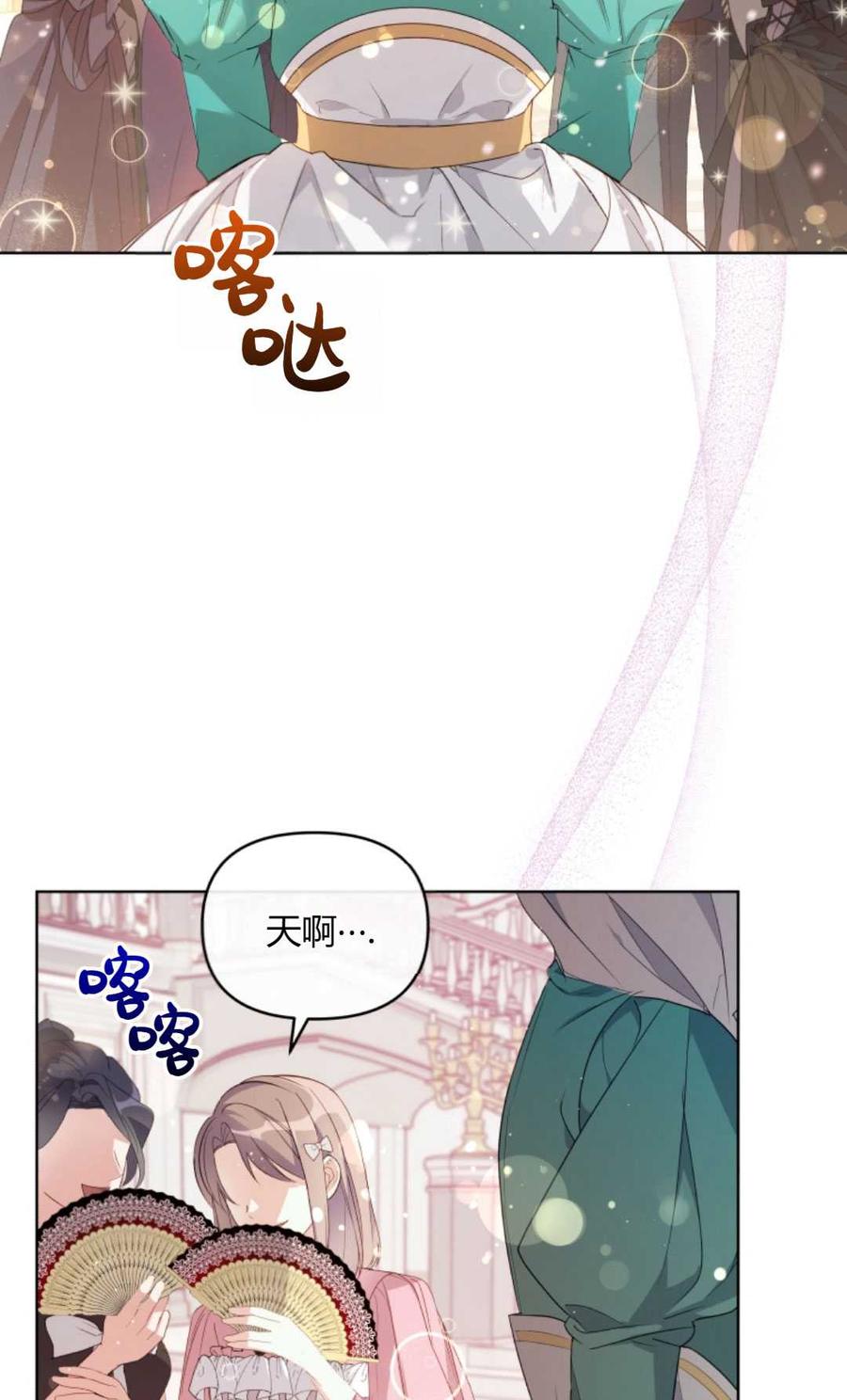 《丑八怪小姐的秘密化妆包》第01话 第3页