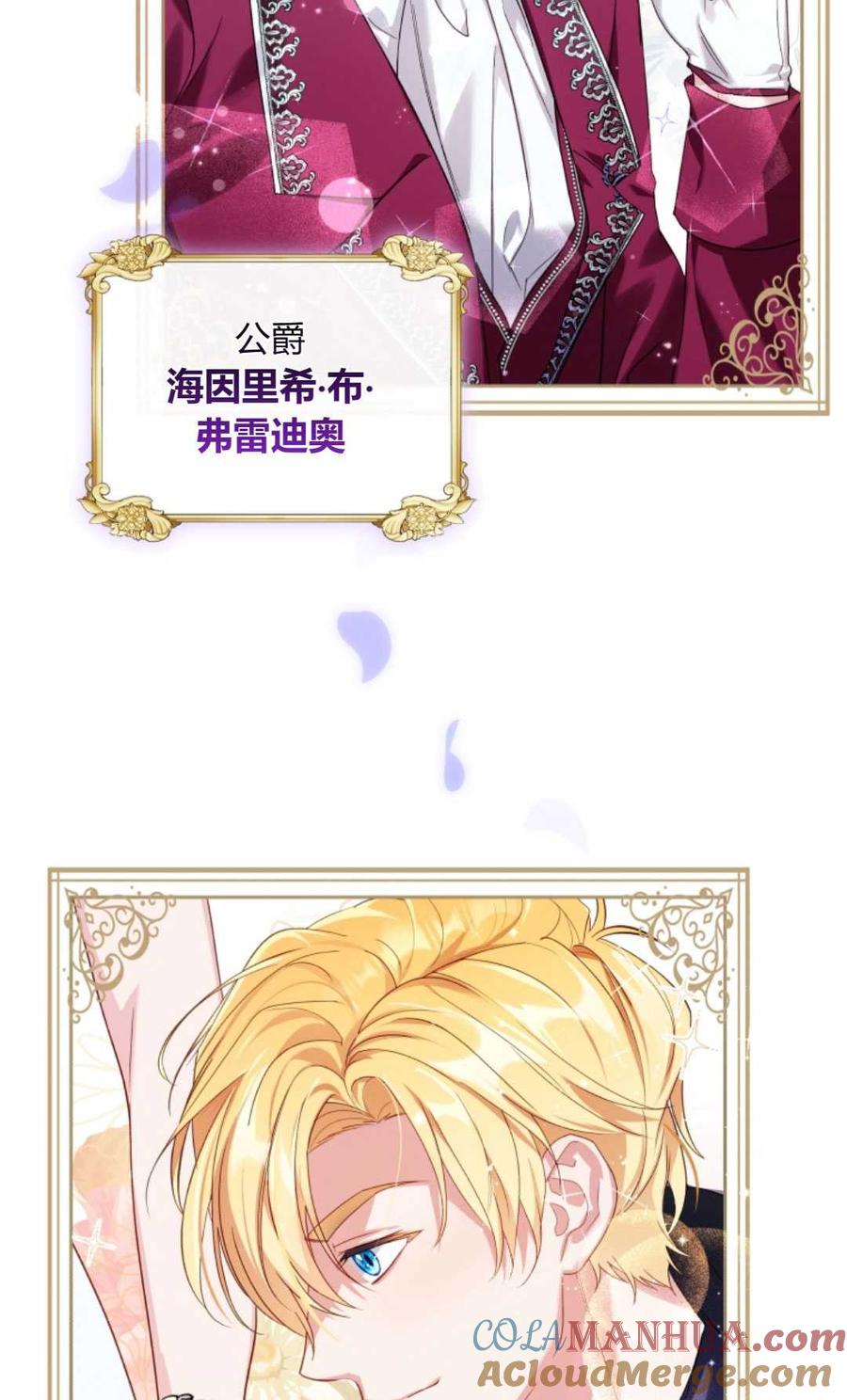 《丑八怪小姐的秘密化妆包》第01话 第73页