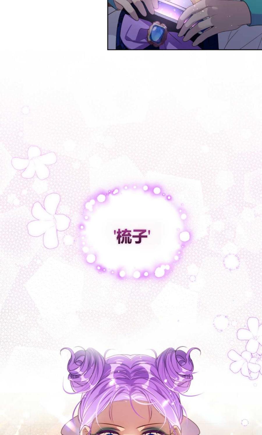 《丑八怪小姐的秘密化妆包》第01话 第27页