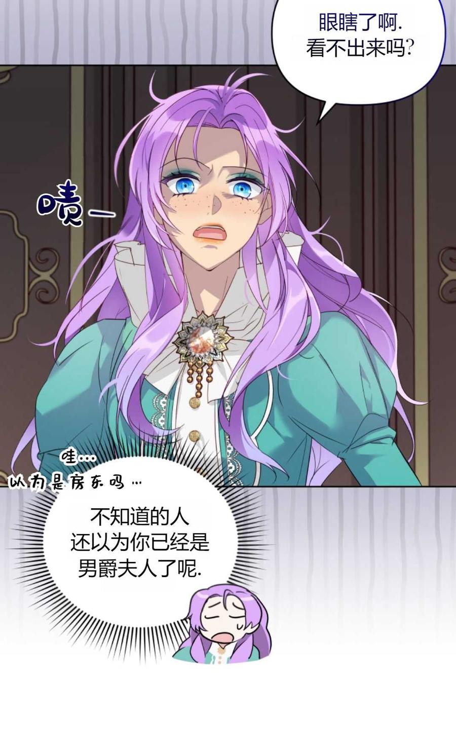 《丑八怪小姐的秘密化妆包》第01话 第38页