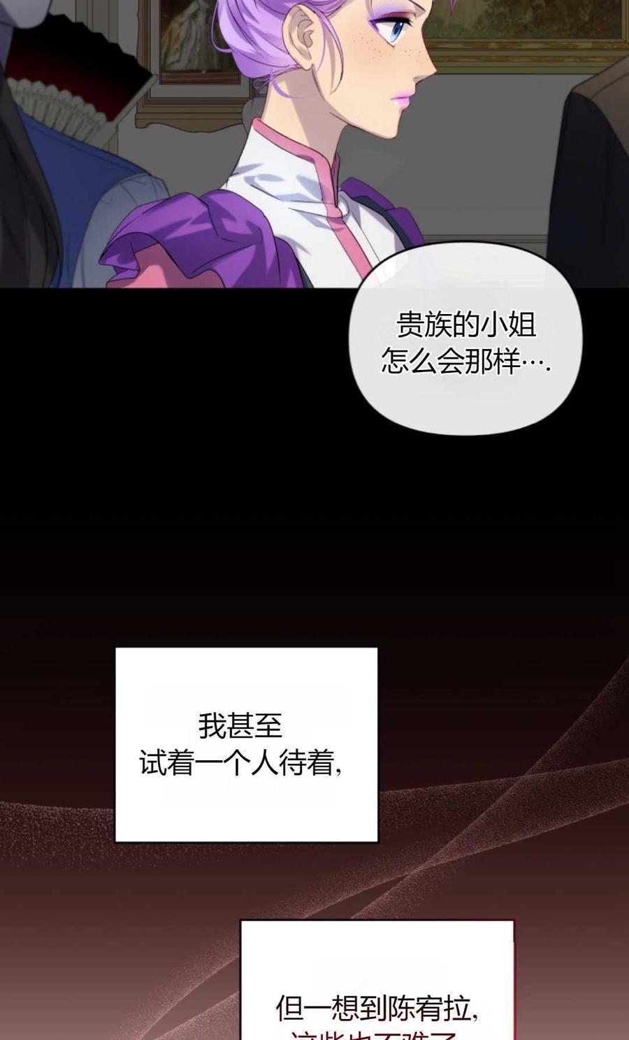《丑八怪小姐的秘密化妆包》第01话 第80页