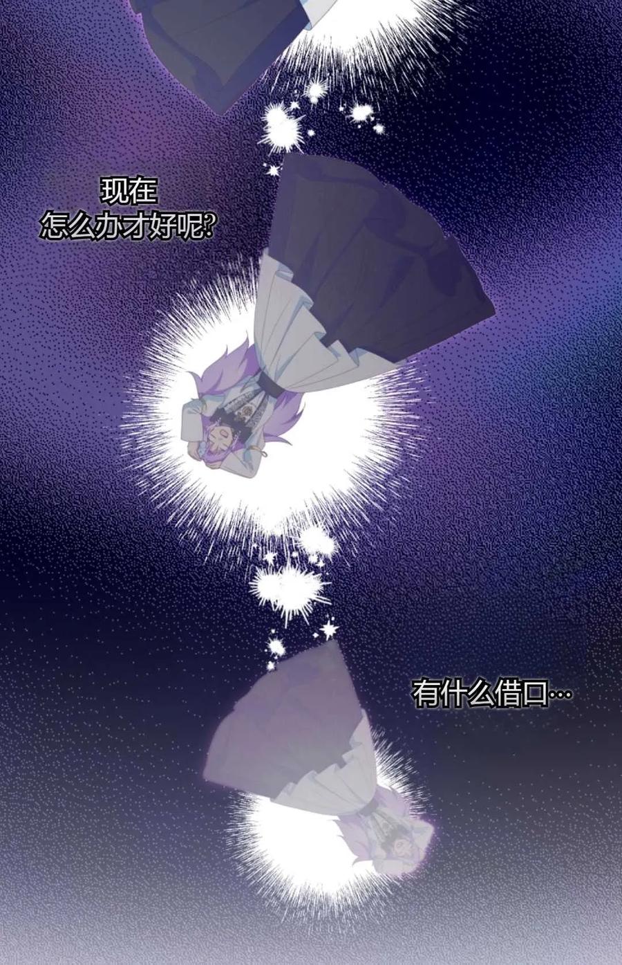 《丑八怪小姐的秘密化妆包》第19话 第36页