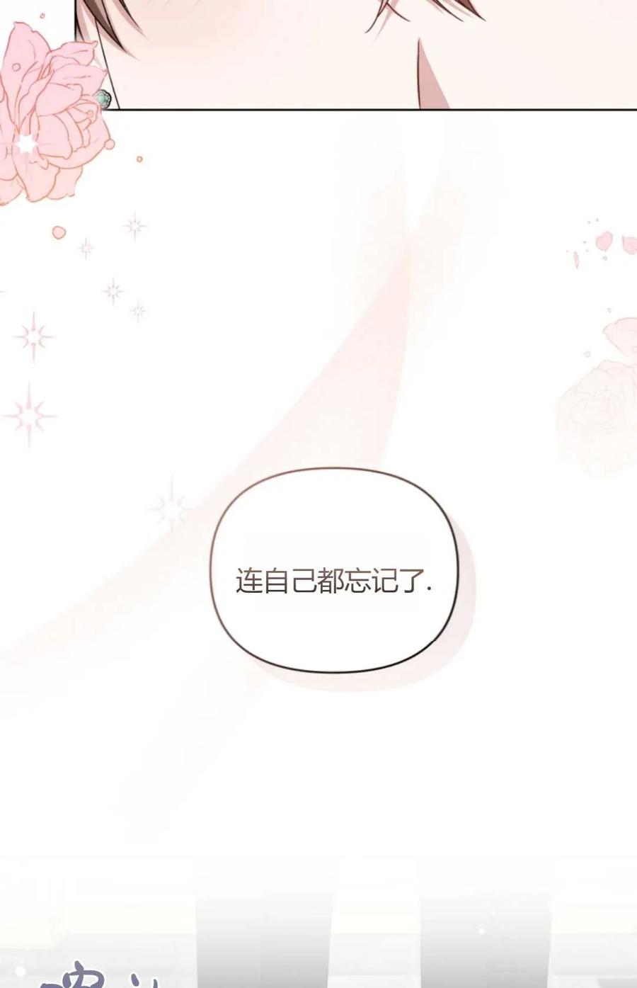 《丑八怪小姐的秘密化妆包》第19话 第80页