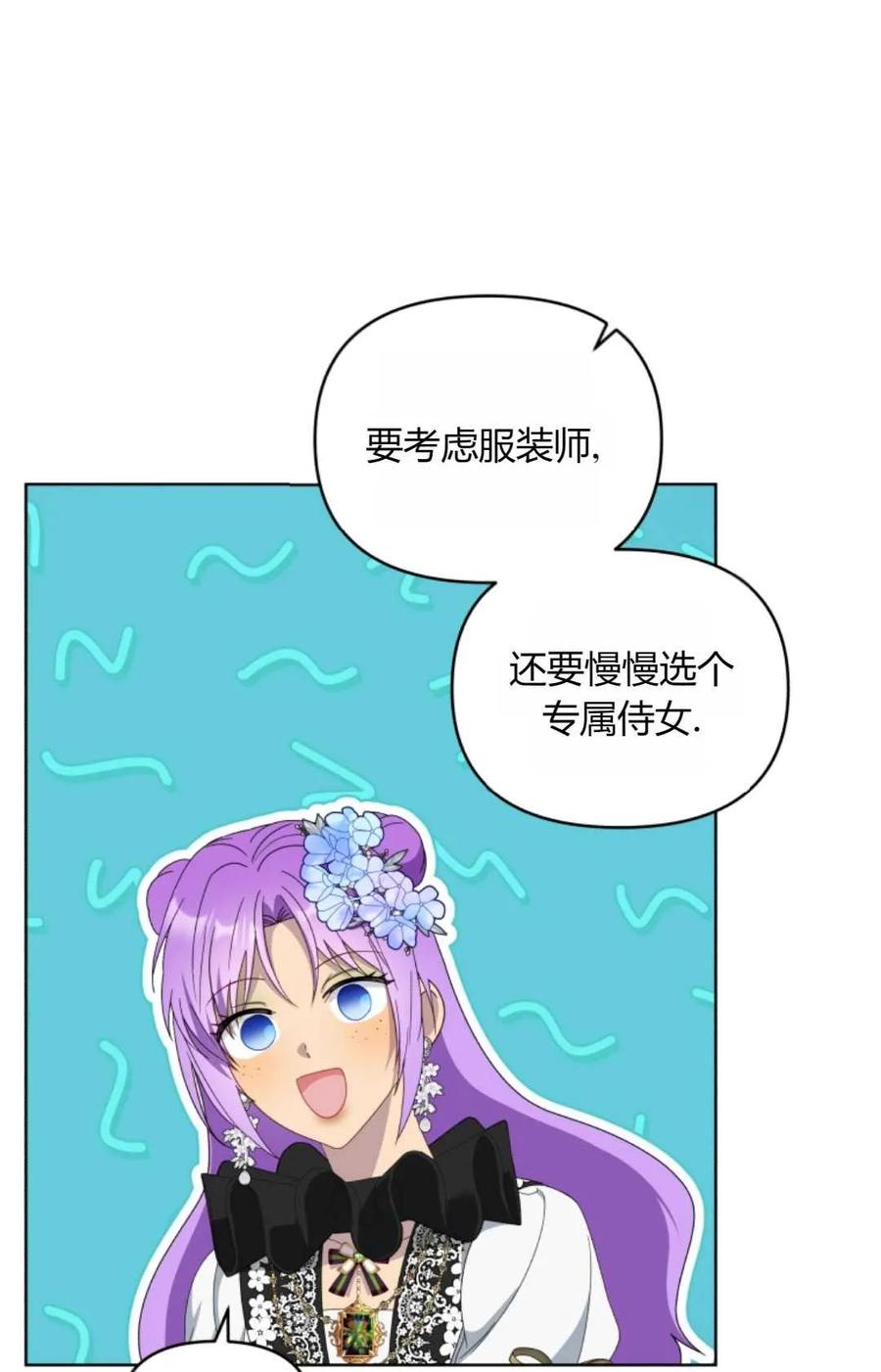《丑八怪小姐的秘密化妆包》第19话 第68页