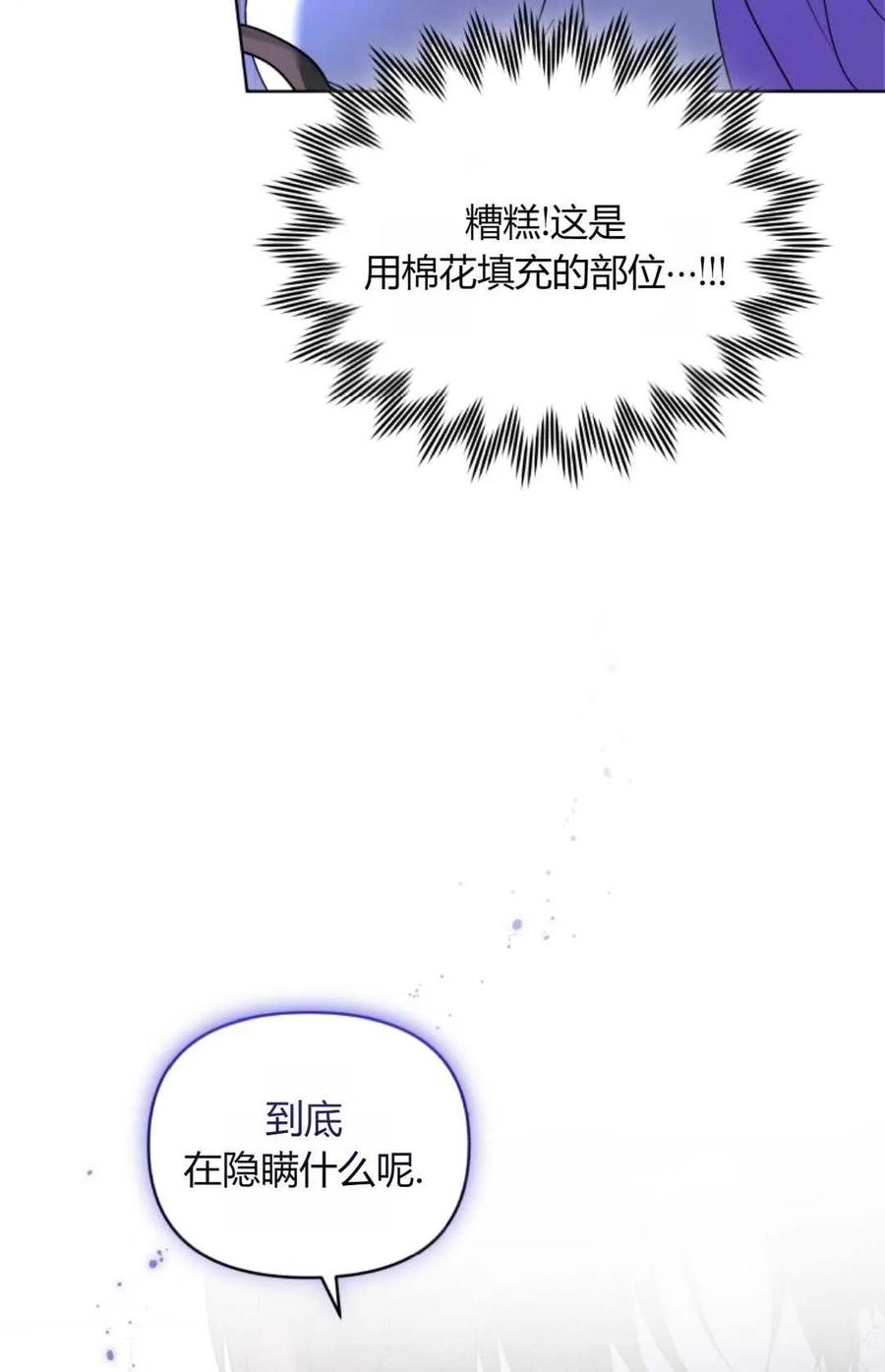 《丑八怪小姐的秘密化妆包》第19话 第26页