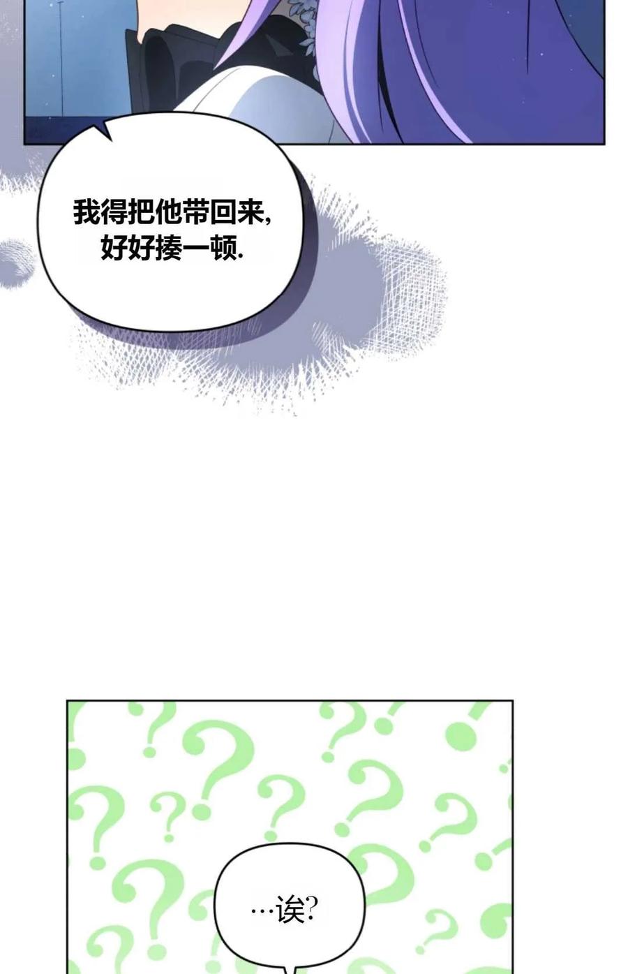 《丑八怪小姐的秘密化妆包》第19话 第17页