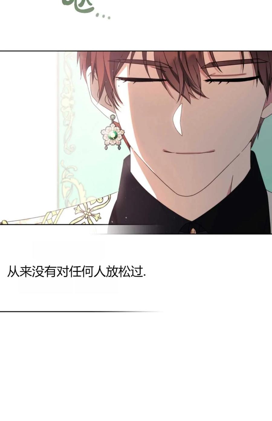 《丑八怪小姐的秘密化妆包》第19话 第74页