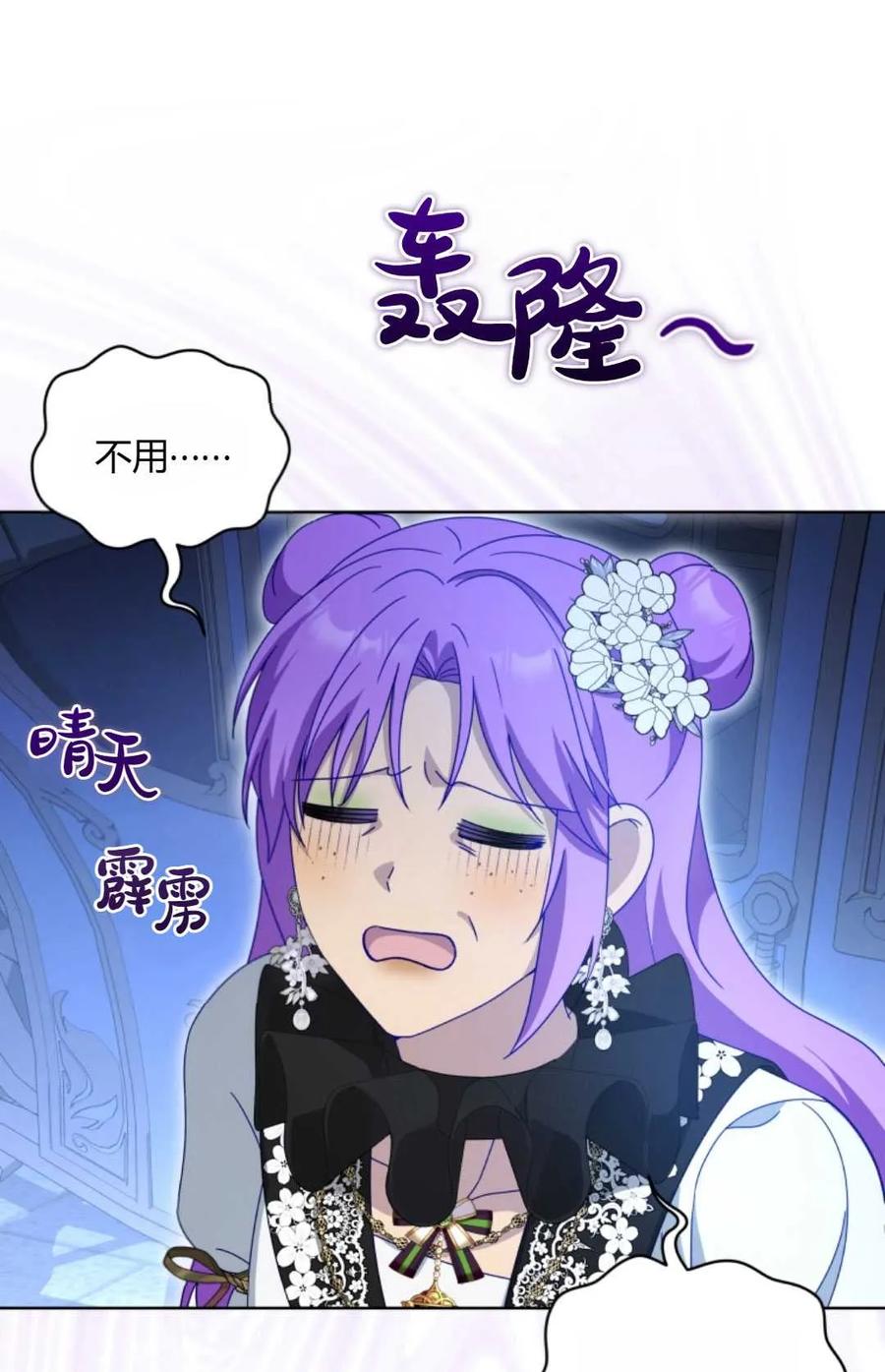 《丑八怪小姐的秘密化妆包》第19话 第45页
