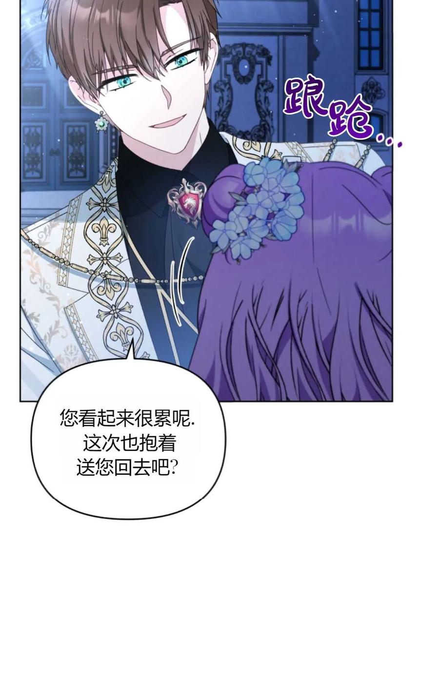 《丑八怪小姐的秘密化妆包》第19话 第44页