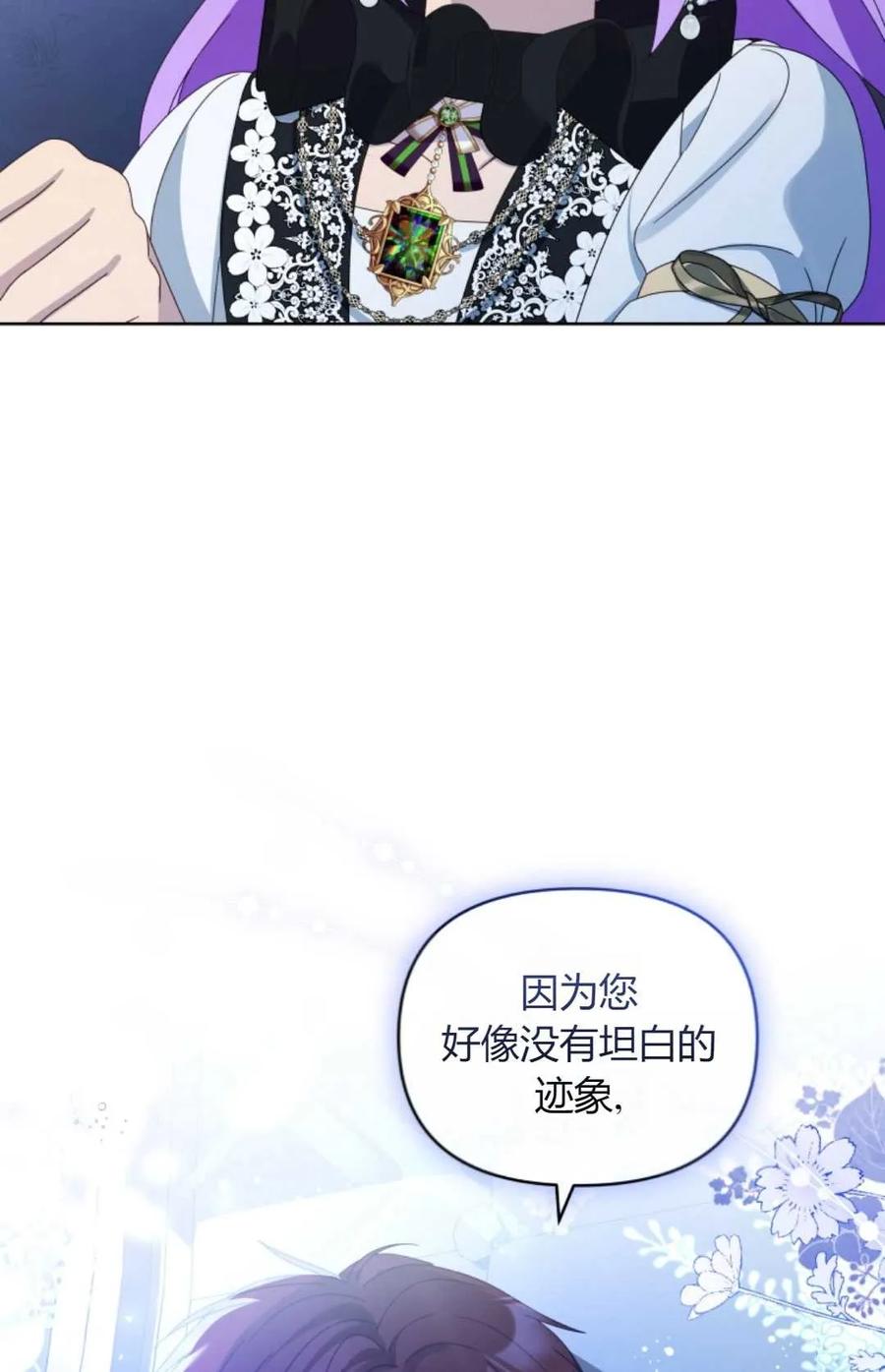 《丑八怪小姐的秘密化妆包》第19话 第38页