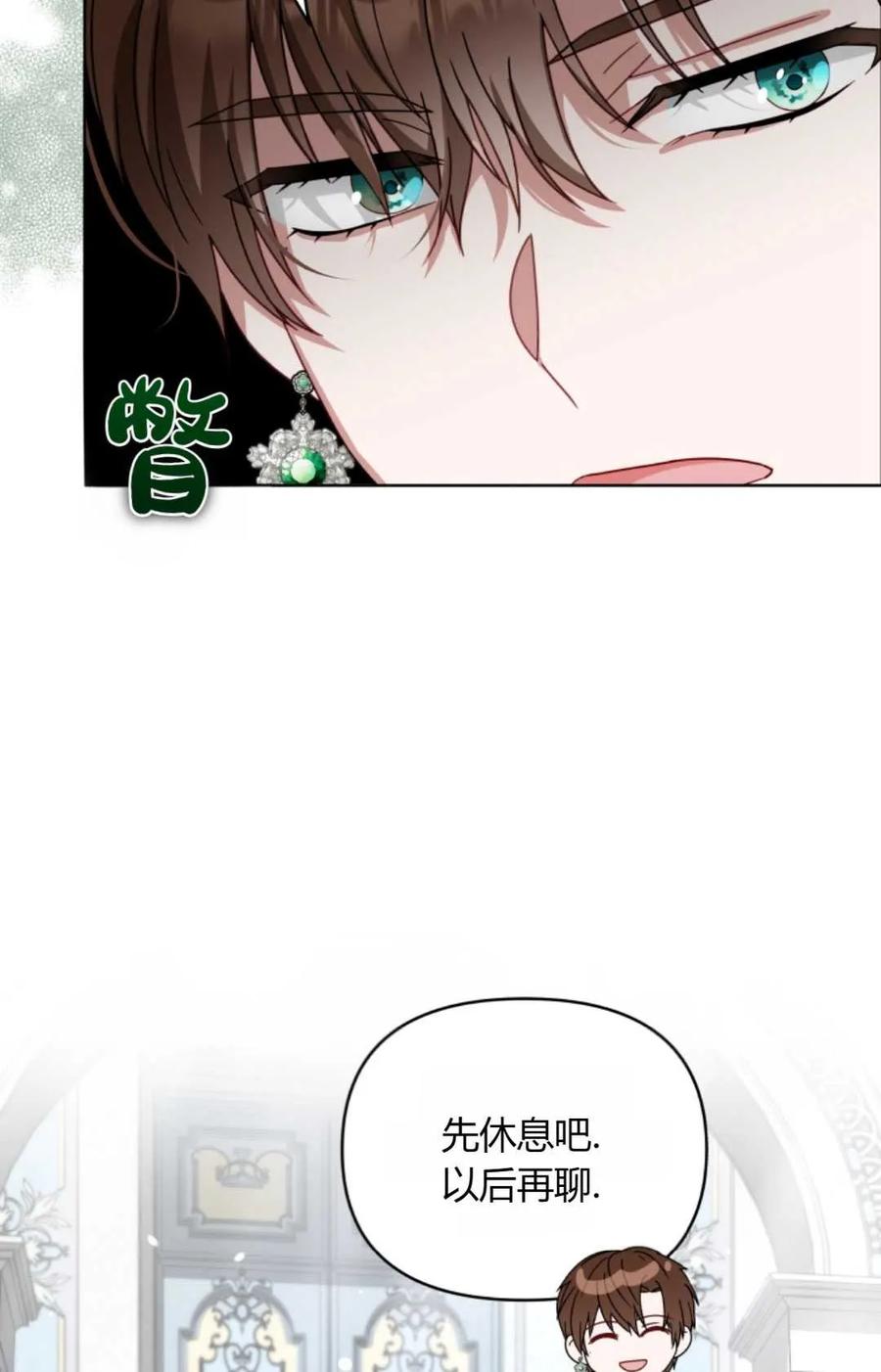 《丑八怪小姐的秘密化妆包》第19话 第66页