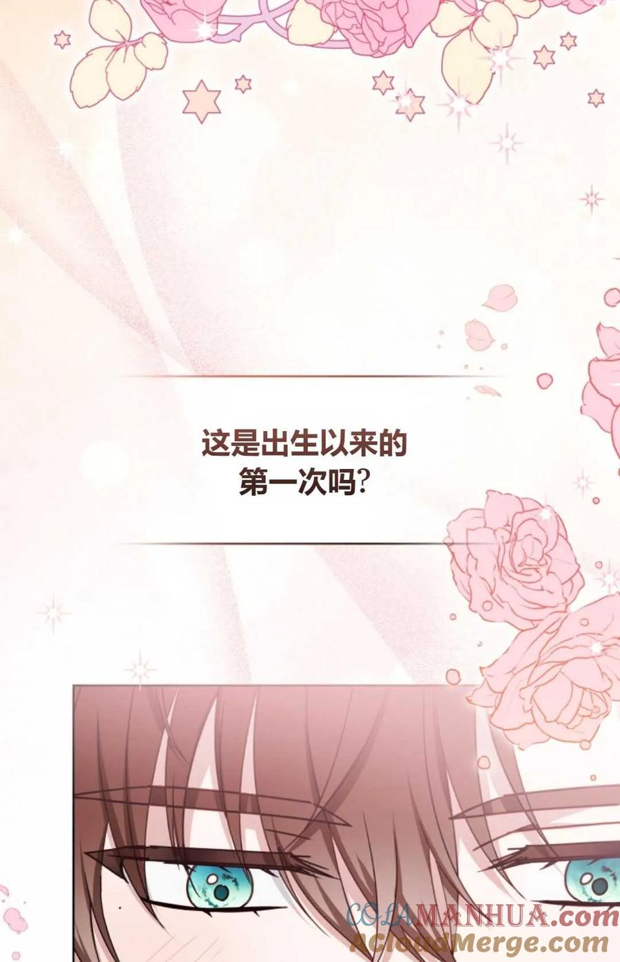 《丑八怪小姐的秘密化妆包》第19话 第79页