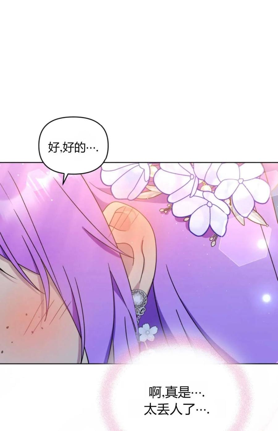 《丑八怪小姐的秘密化妆包》第19话 第3页