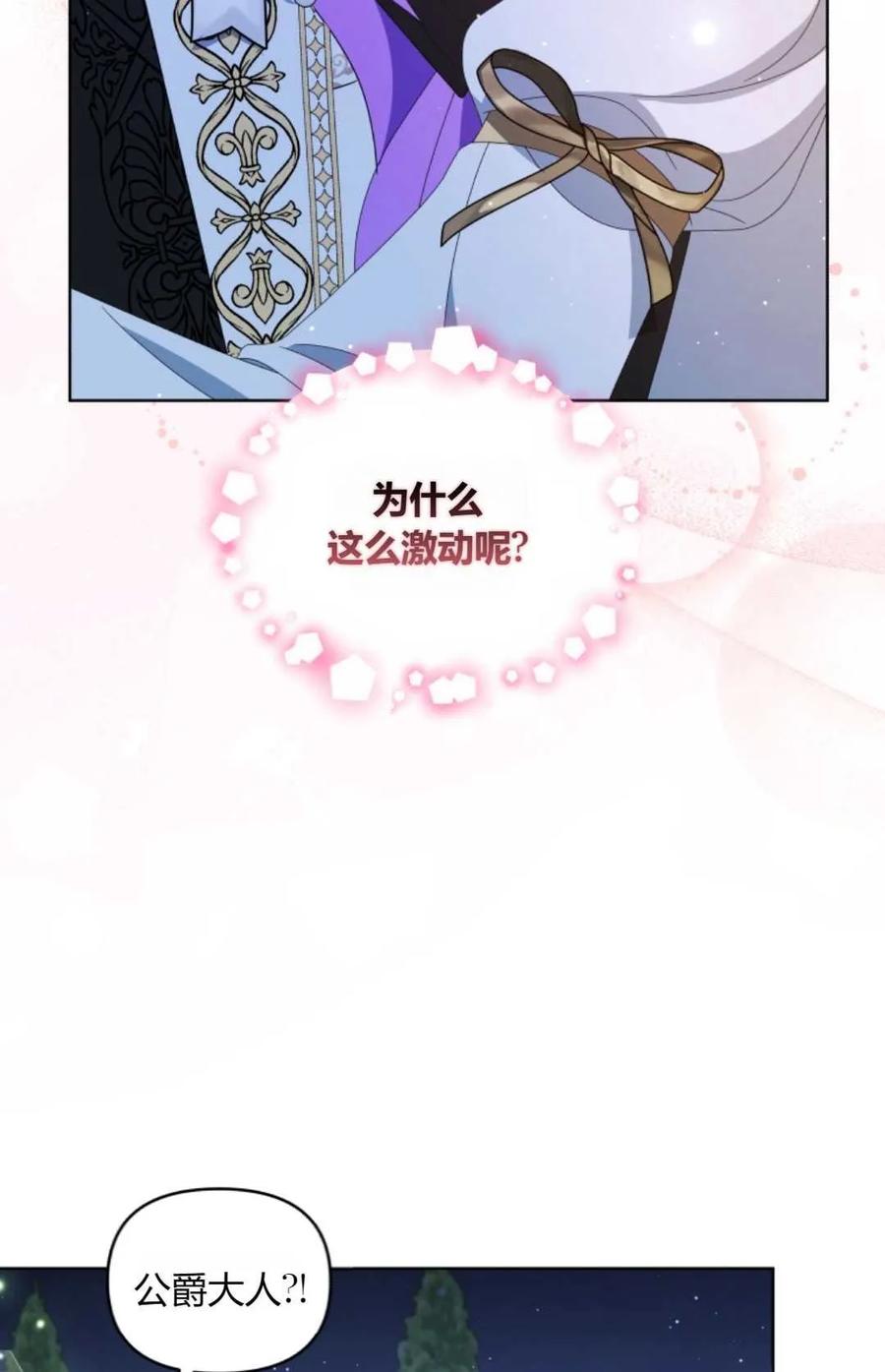 《丑八怪小姐的秘密化妆包》第19话 第5页