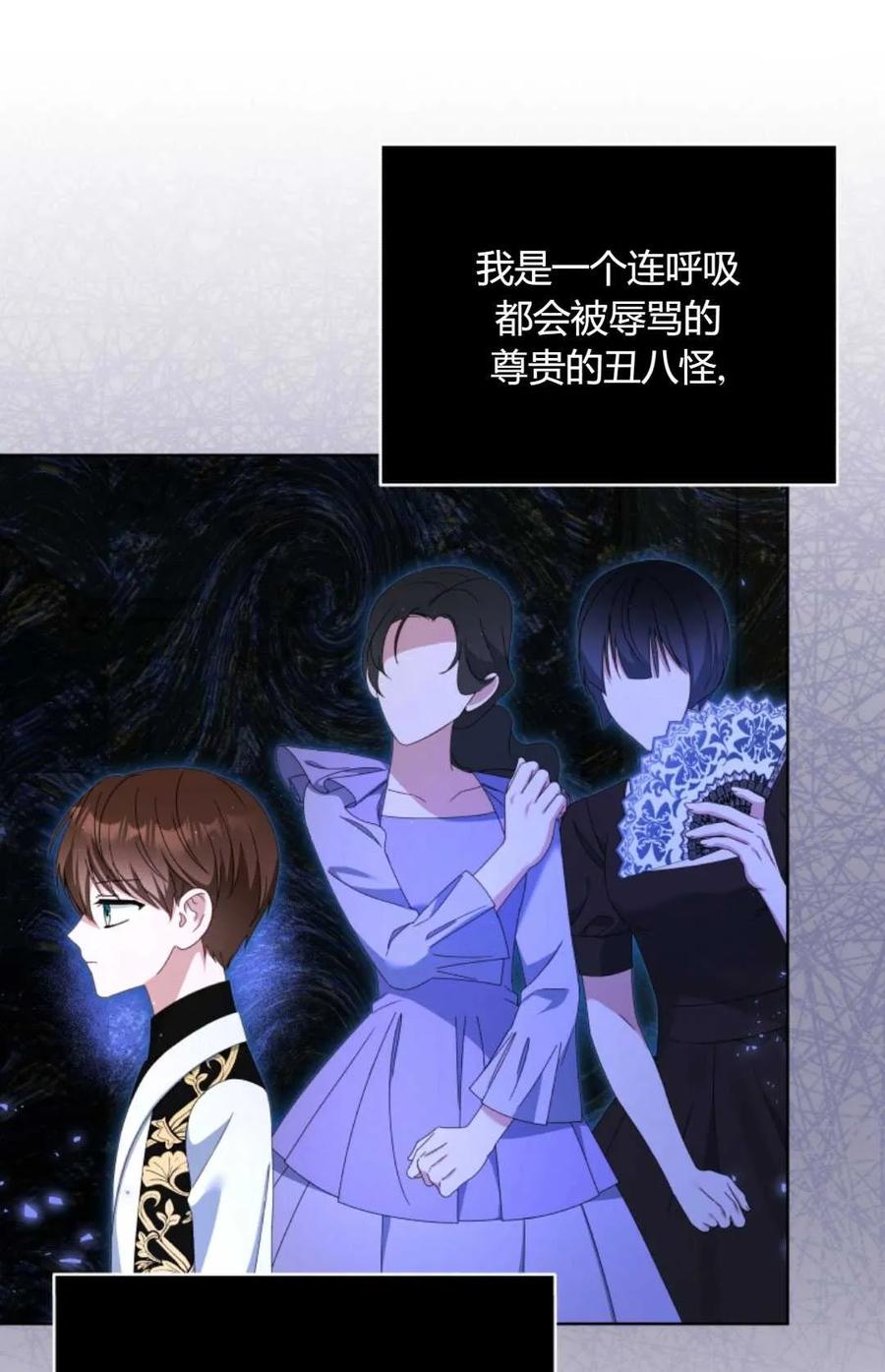 《丑八怪小姐的秘密化妆包》第19话 第75页