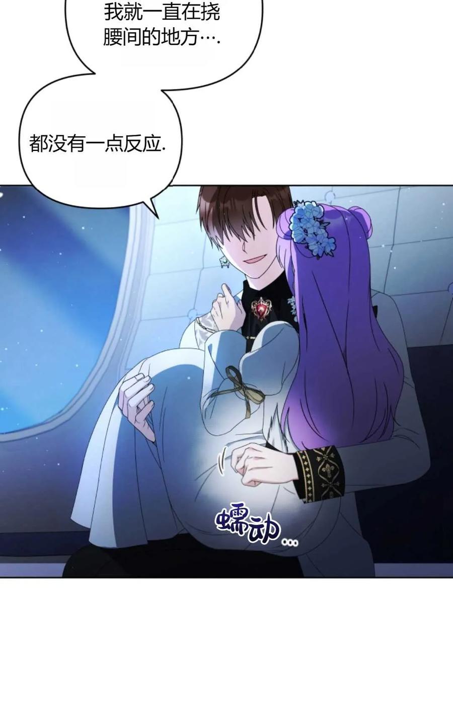 《丑八怪小姐的秘密化妆包》第19话 第24页